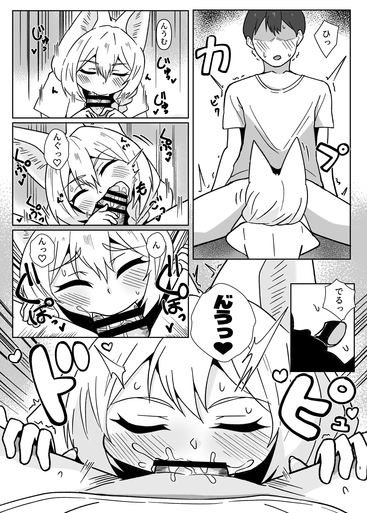 狐耳家政婦さんのひみつ Page.9