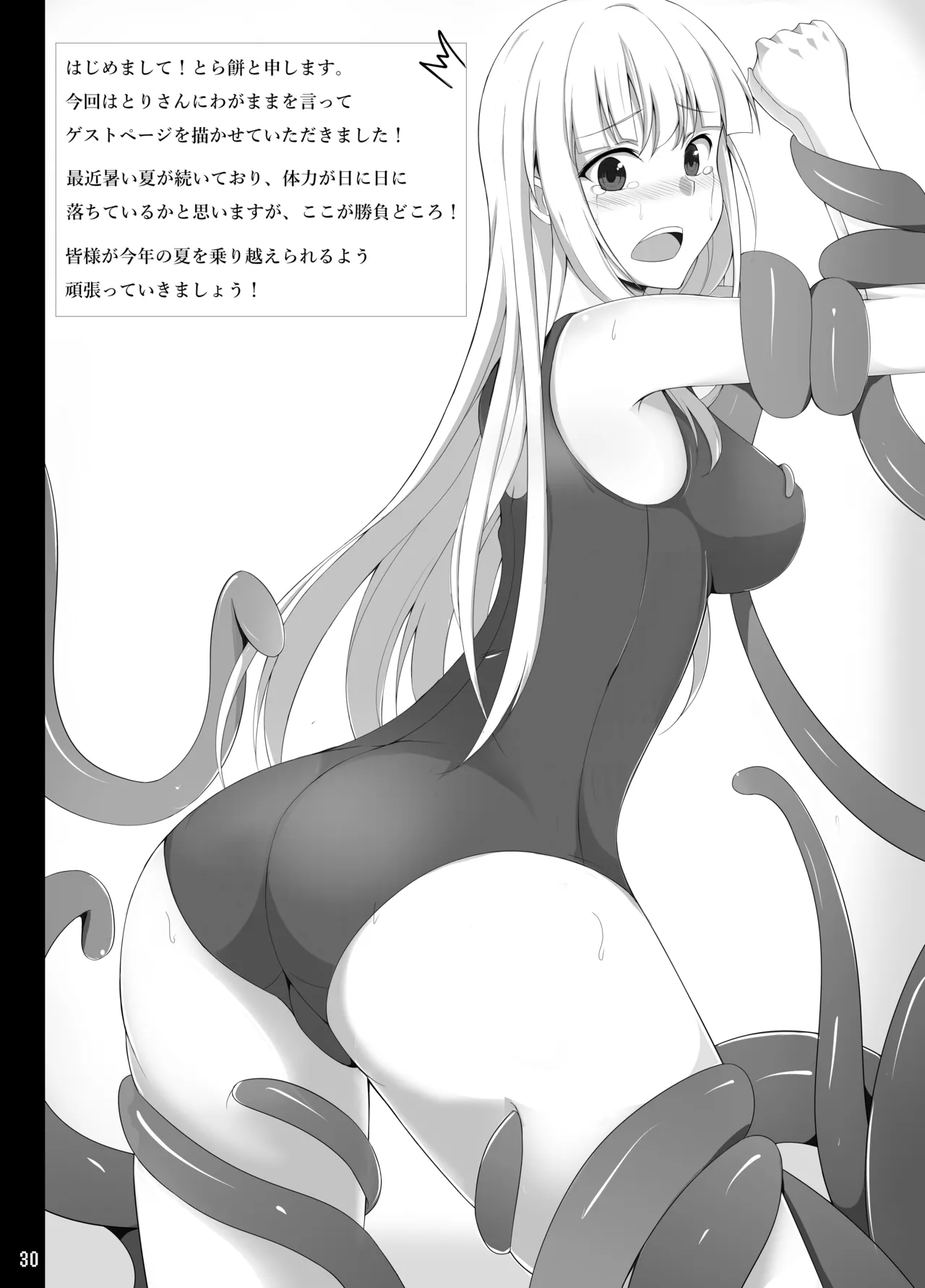 黒うさがひどいめにあう本 Page.29