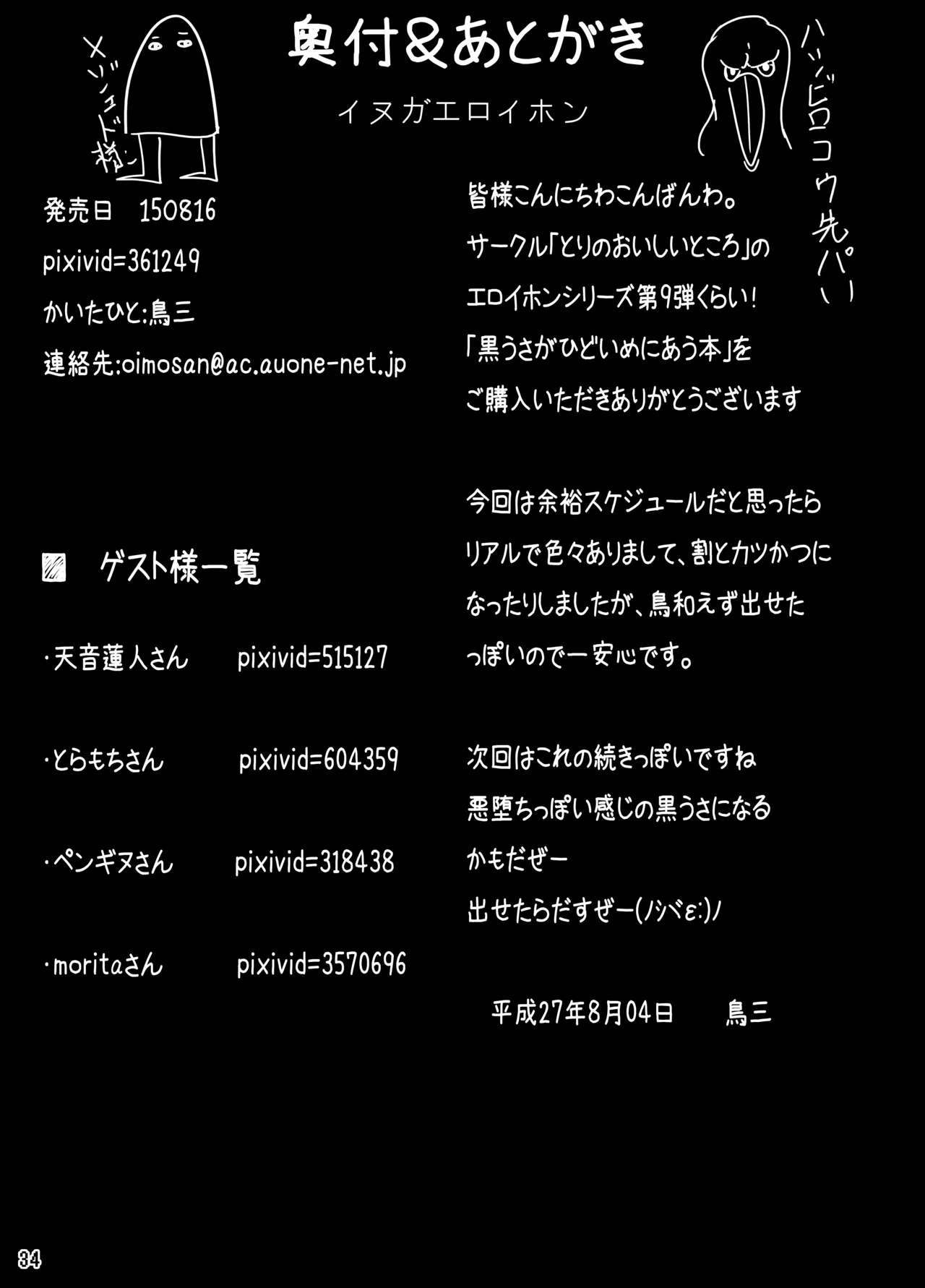 黒うさがひどいめにあう本 Page.33