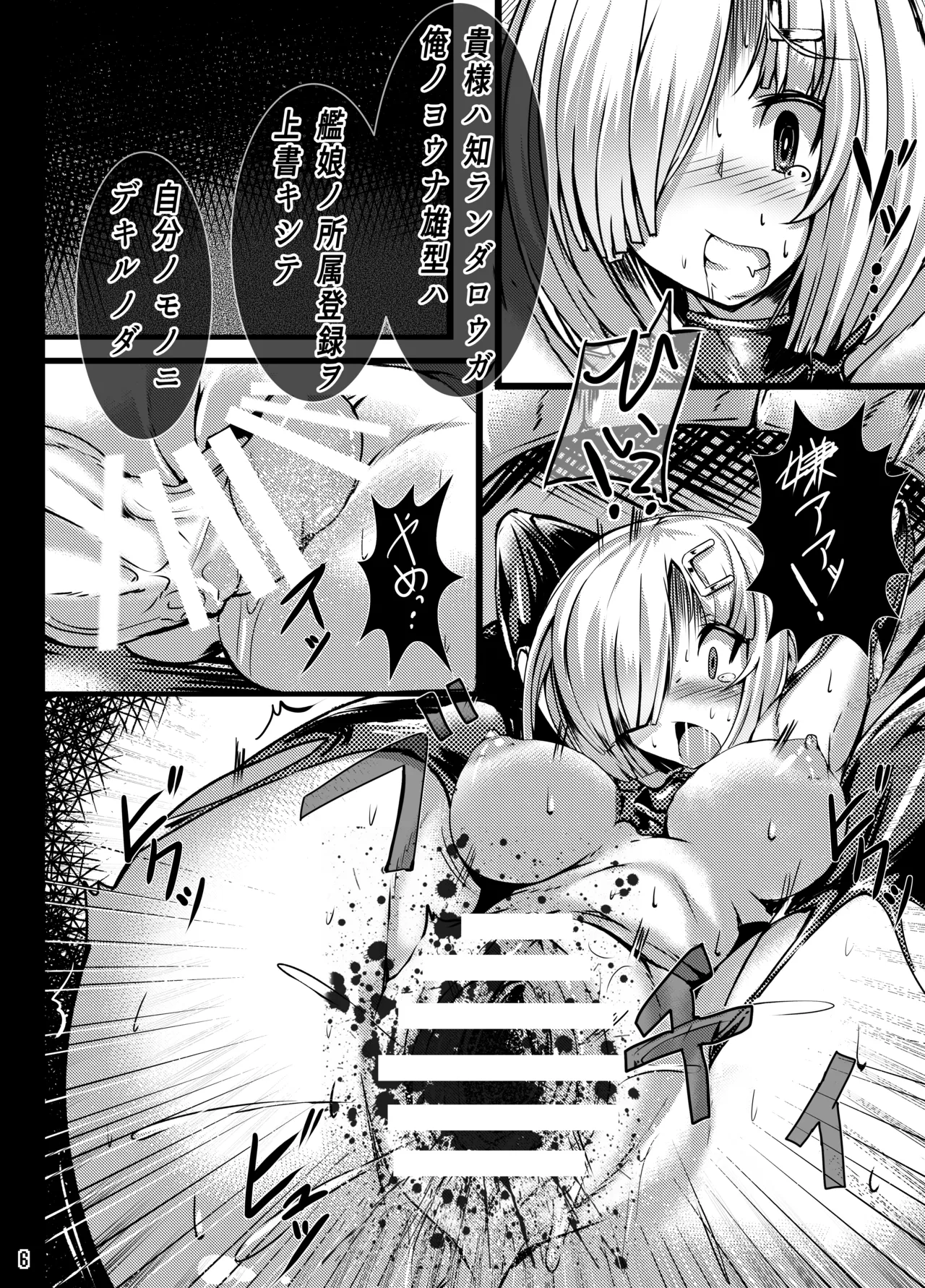 浜風陥落 ～魔海の罠に堕つ～ Page.6
