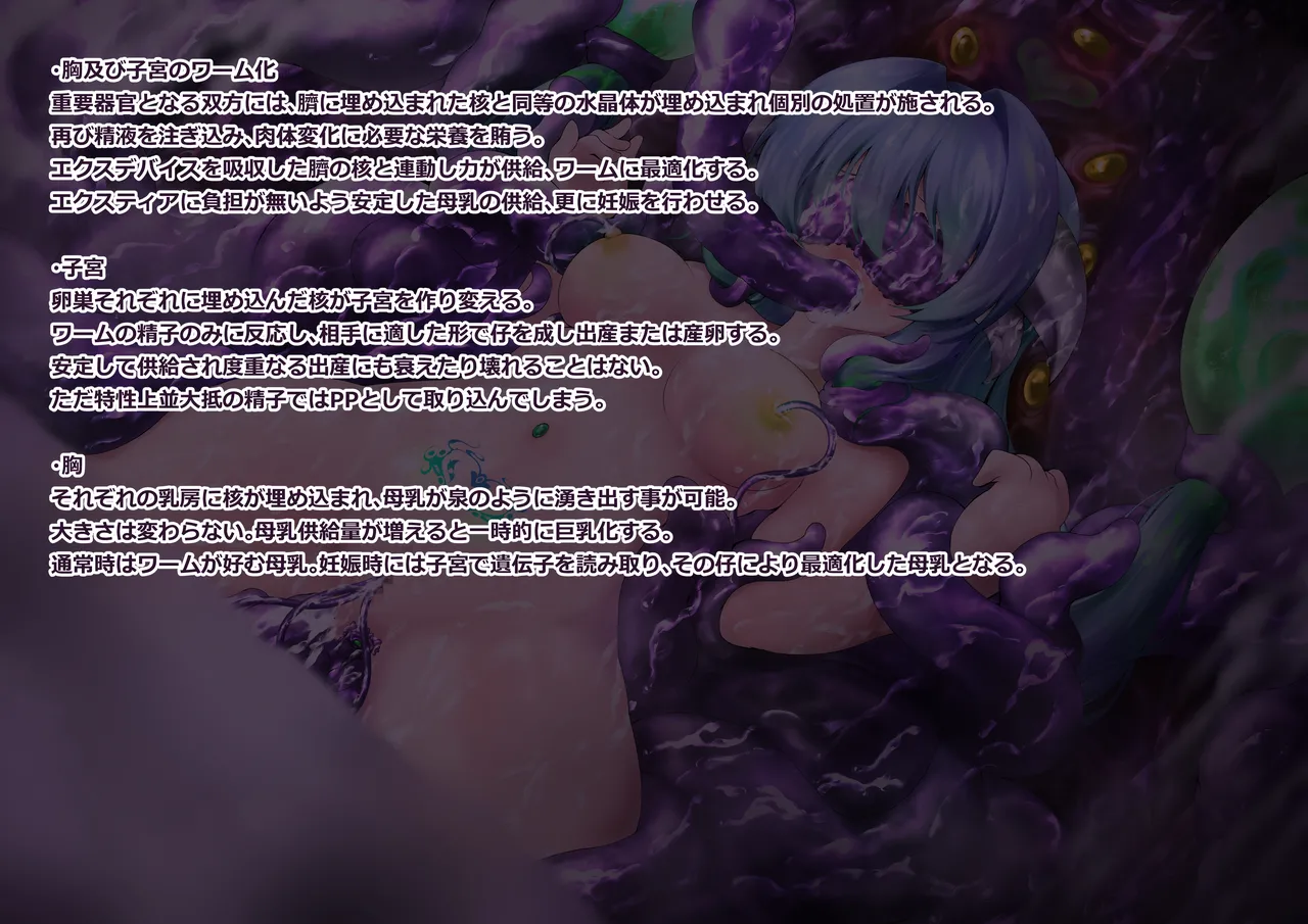 ワーム侵攻エクスティア編 Page.75