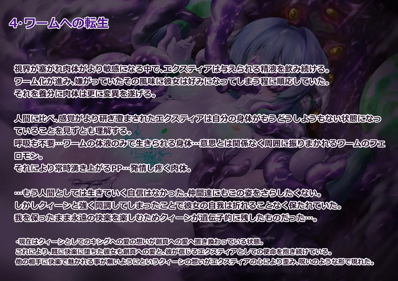ワーム侵攻エクスティア編 Page.76