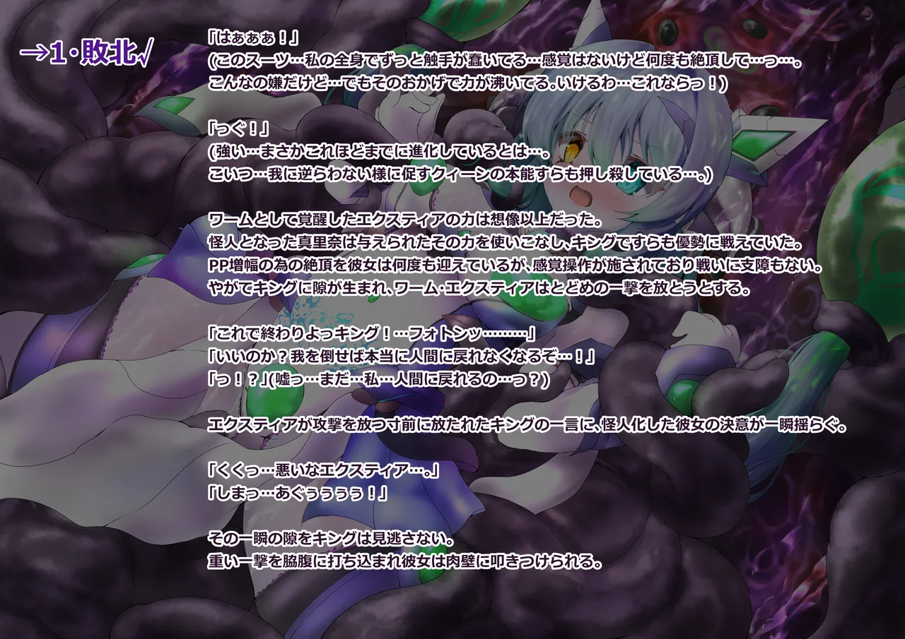 ワーム侵攻エクスティア編 Page.91