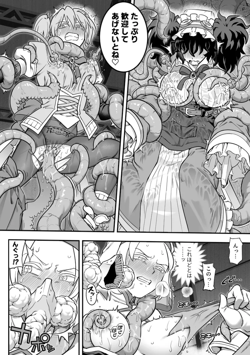 返り討ちに遭う魔法少女たち(ifルート)【6P】 Page.2