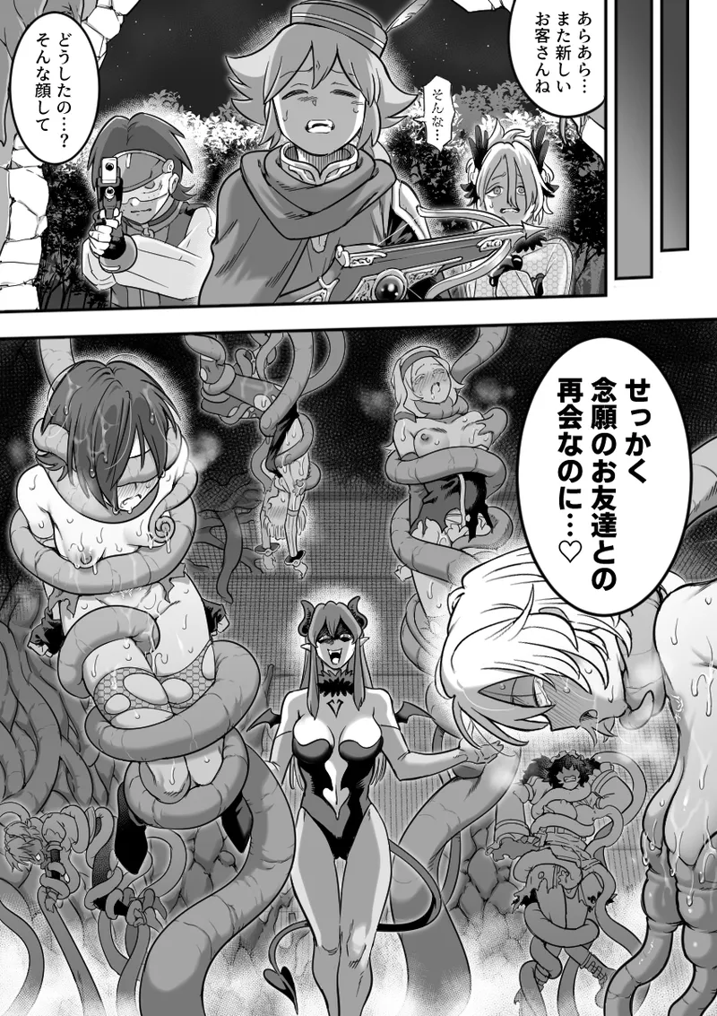 返り討ちに遭う魔法少女たち(ifルート)【6P】 Page.5