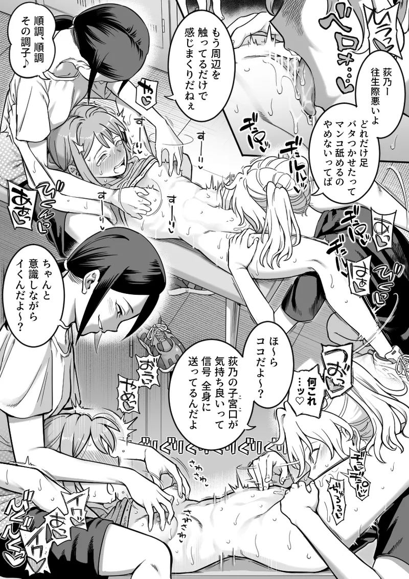 恒例の居残り練習をする先輩と後輩【7P】 Page.4