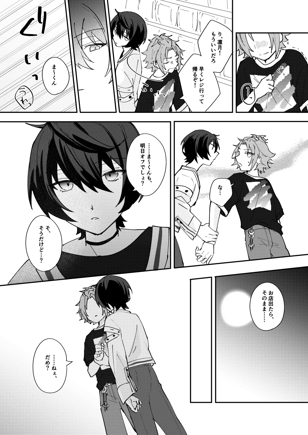 ここから先はテカゲンムヨウ！ Page.10
