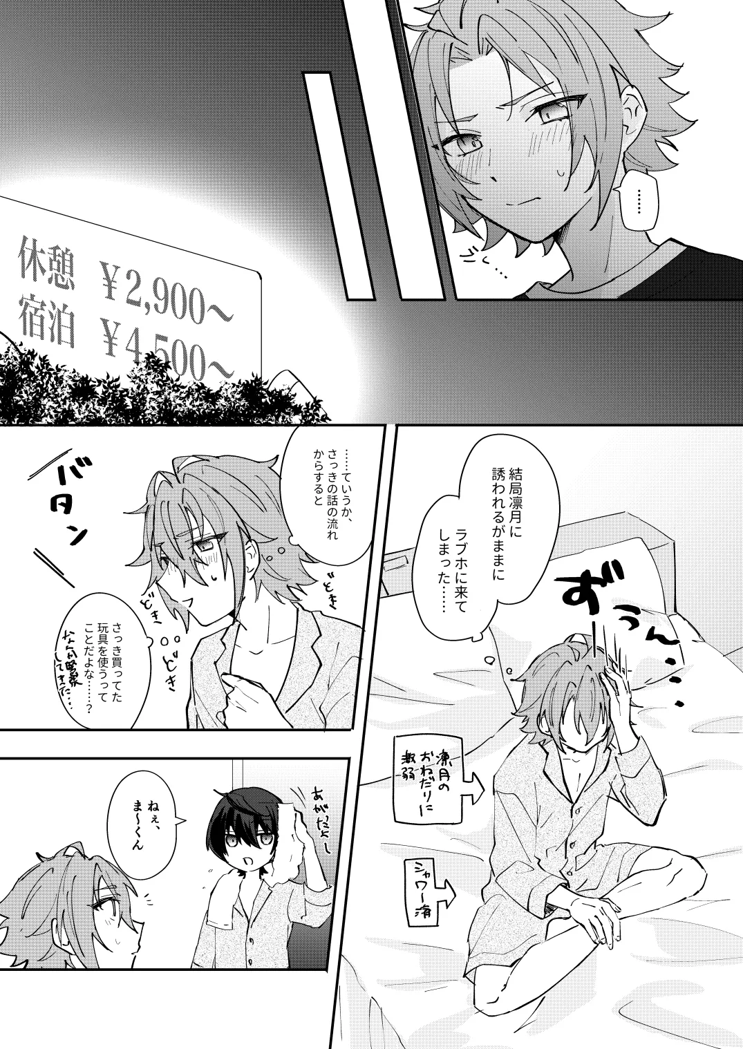 ここから先はテカゲンムヨウ！ Page.11