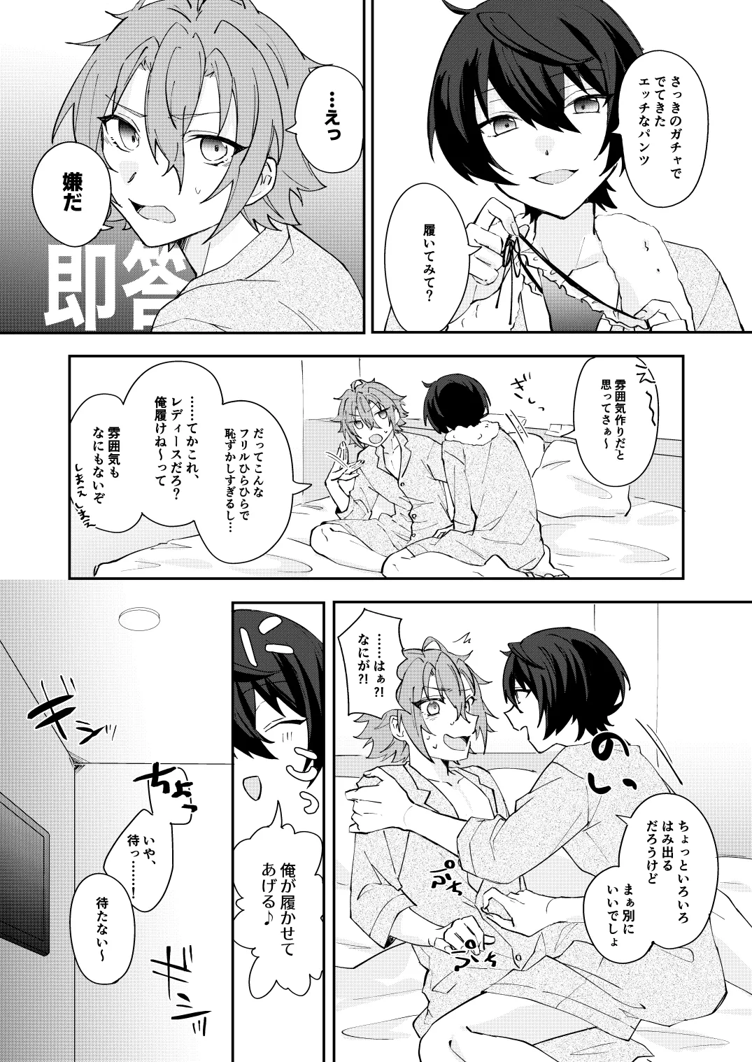 ここから先はテカゲンムヨウ！ Page.12
