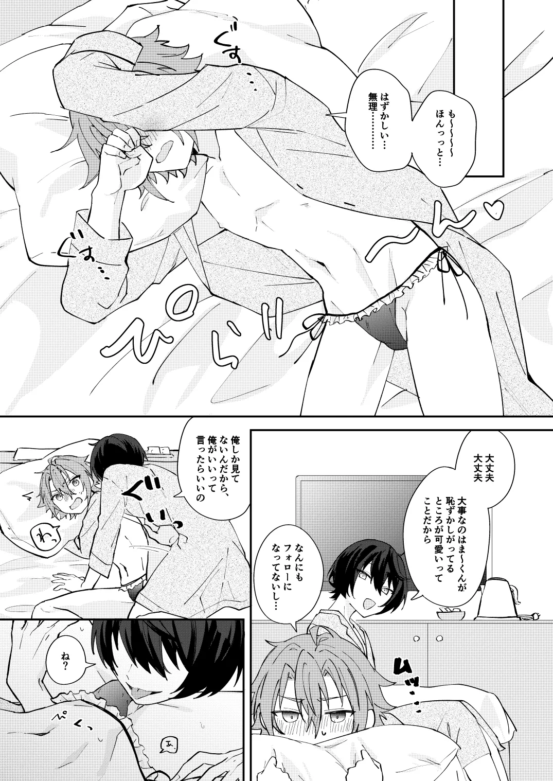 ここから先はテカゲンムヨウ！ Page.13