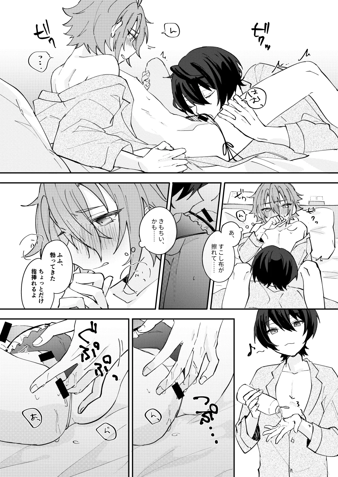 ここから先はテカゲンムヨウ！ Page.14