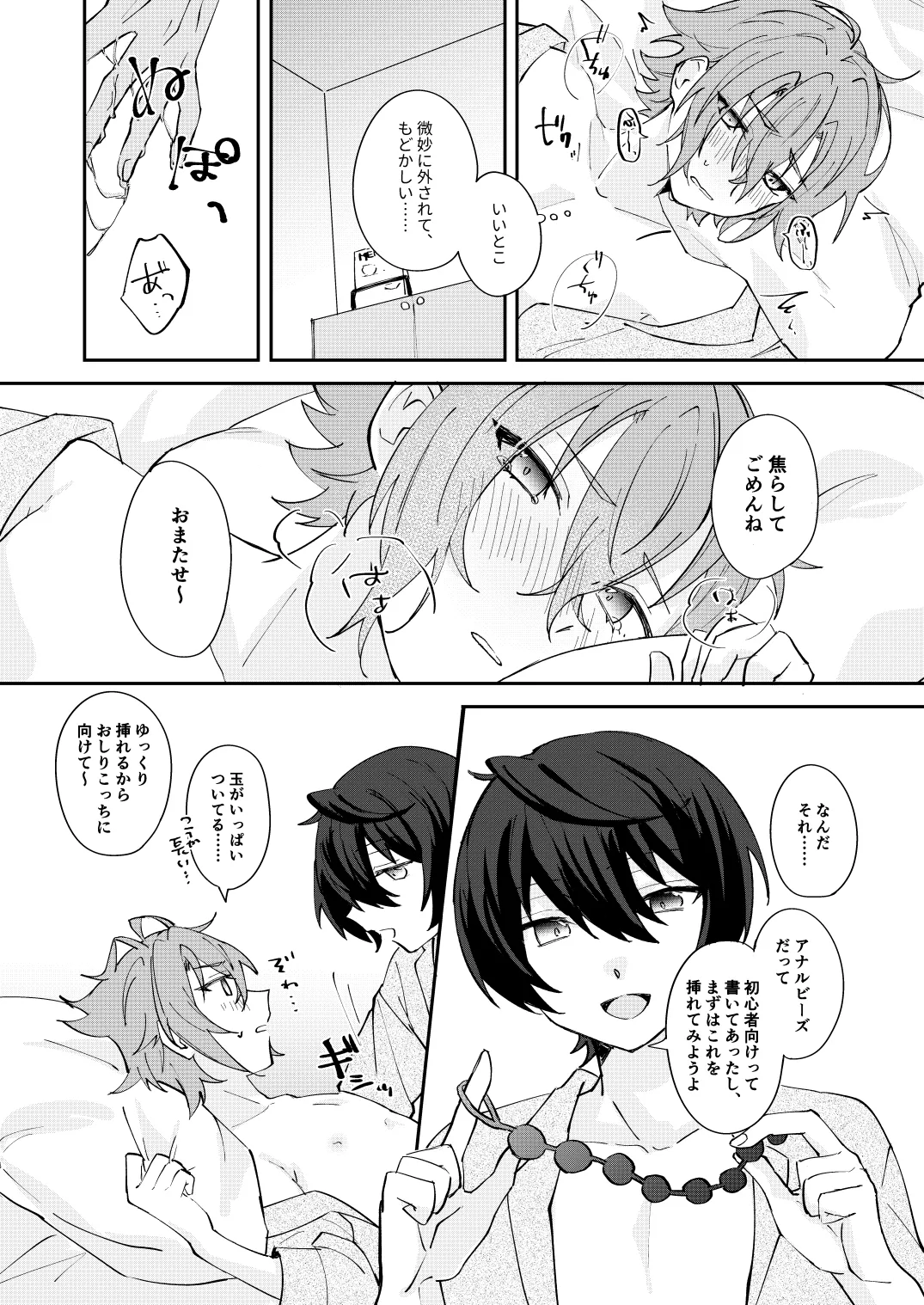 ここから先はテカゲンムヨウ！ Page.15