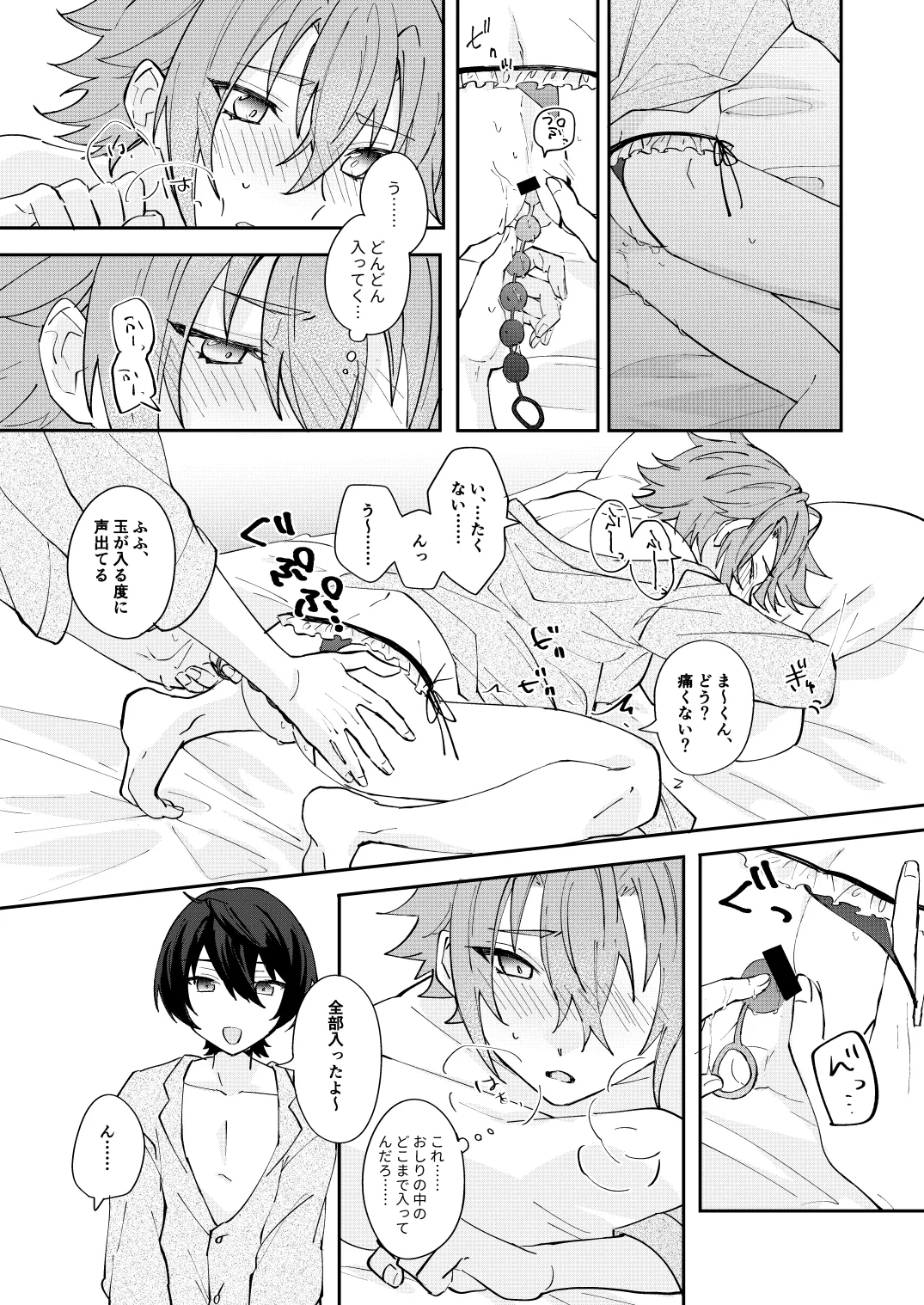 ここから先はテカゲンムヨウ！ Page.16
