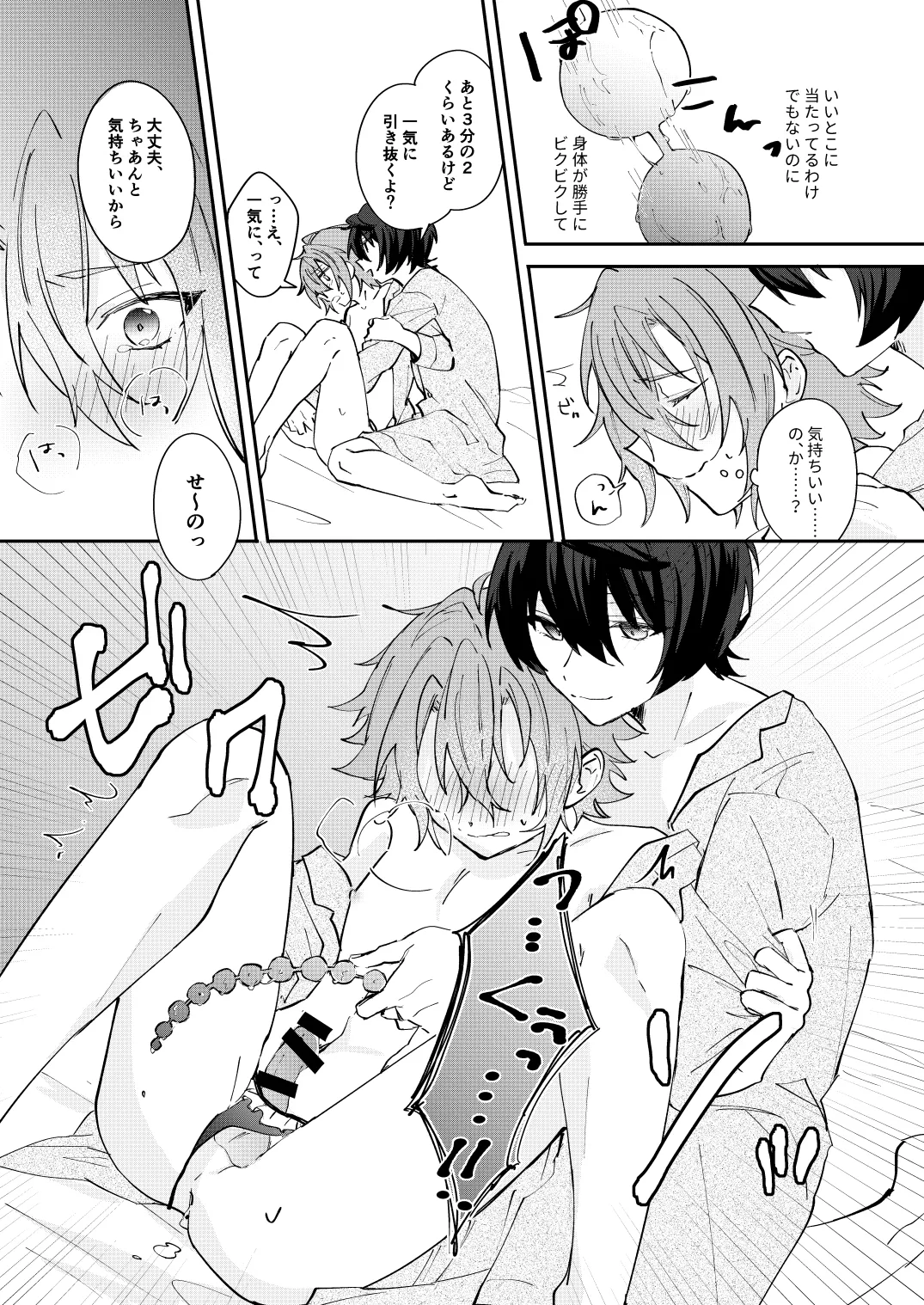ここから先はテカゲンムヨウ！ Page.18