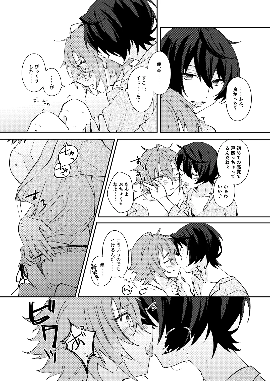 ここから先はテカゲンムヨウ！ Page.19