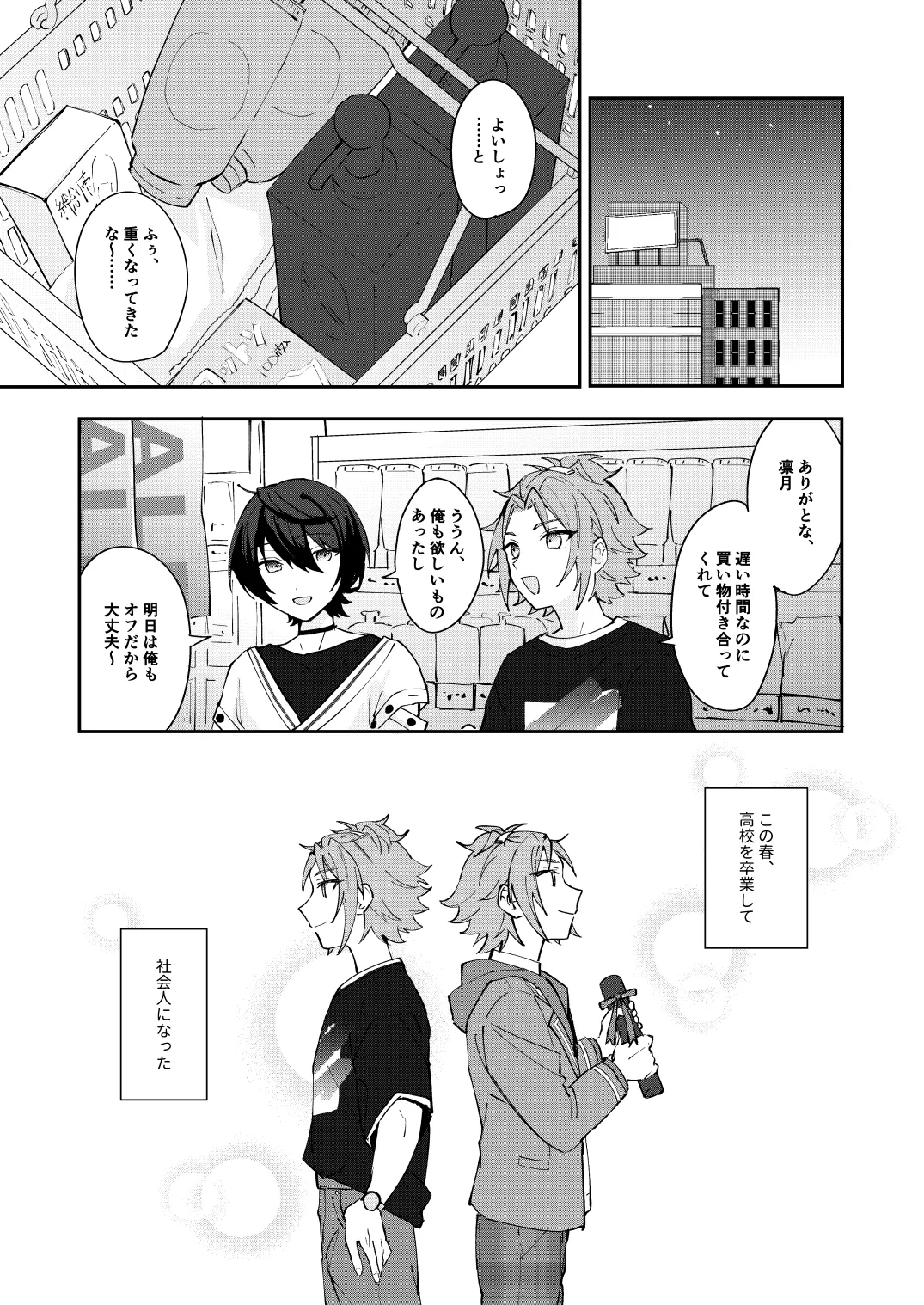 ここから先はテカゲンムヨウ！ Page.2