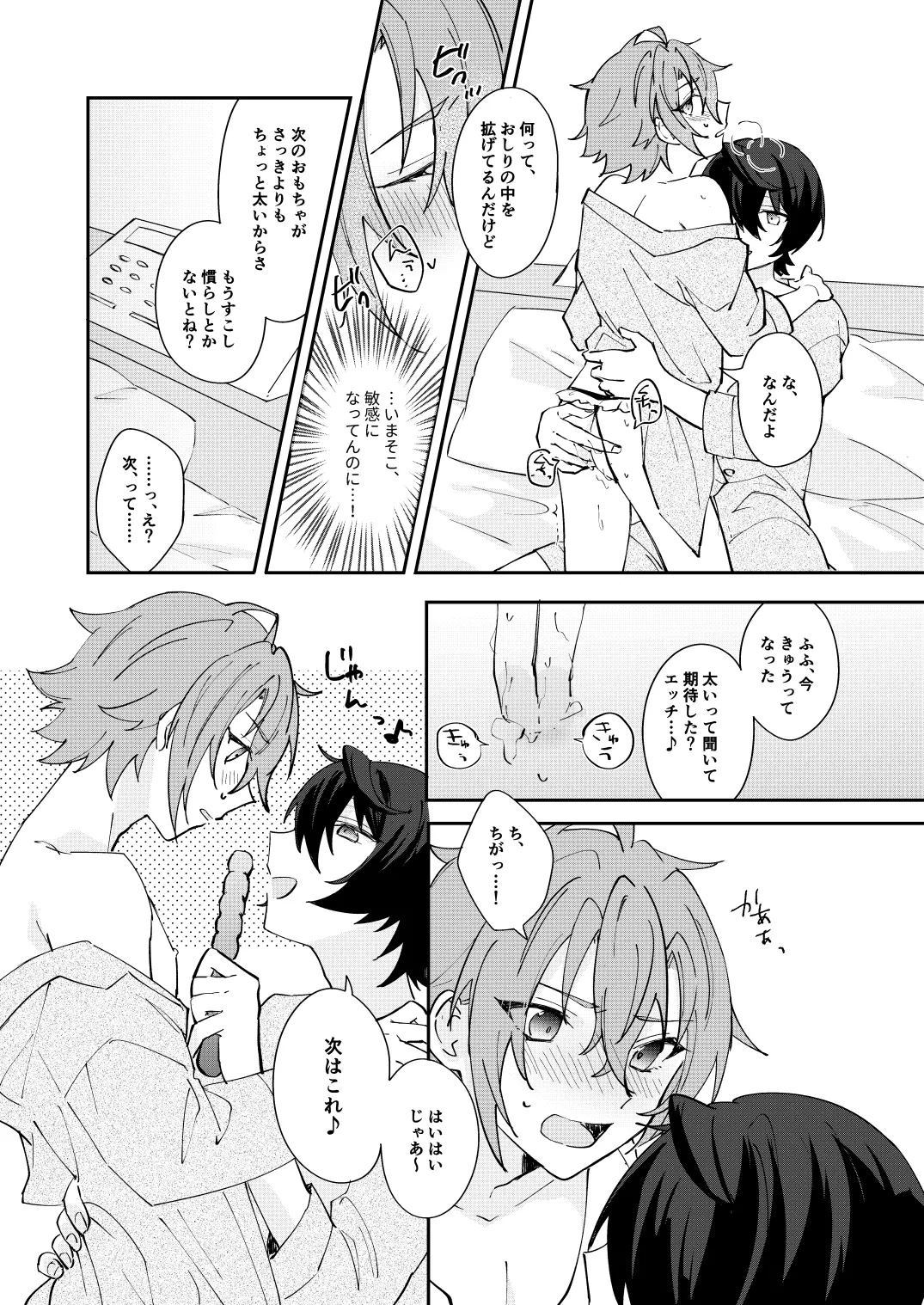 ここから先はテカゲンムヨウ！ Page.20