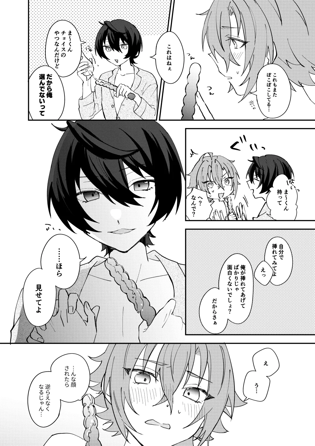 ここから先はテカゲンムヨウ！ Page.21