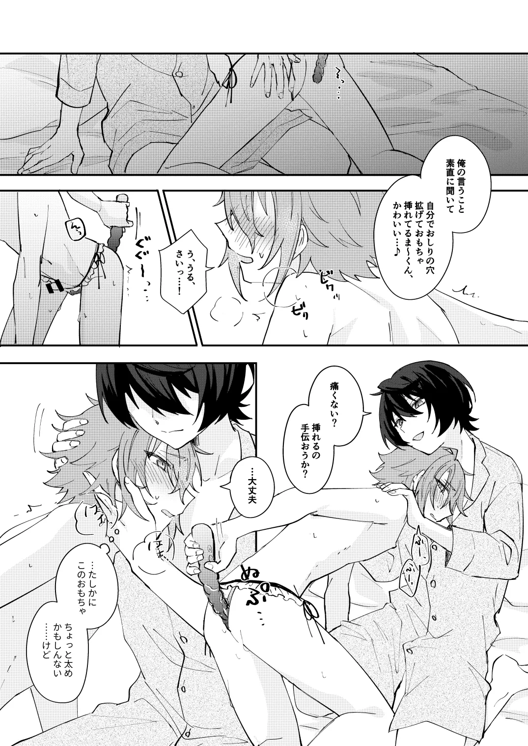 ここから先はテカゲンムヨウ！ Page.22