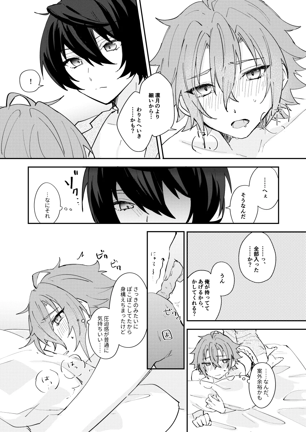ここから先はテカゲンムヨウ！ Page.23