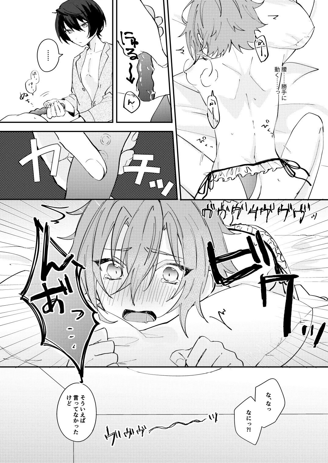 ここから先はテカゲンムヨウ！ Page.24