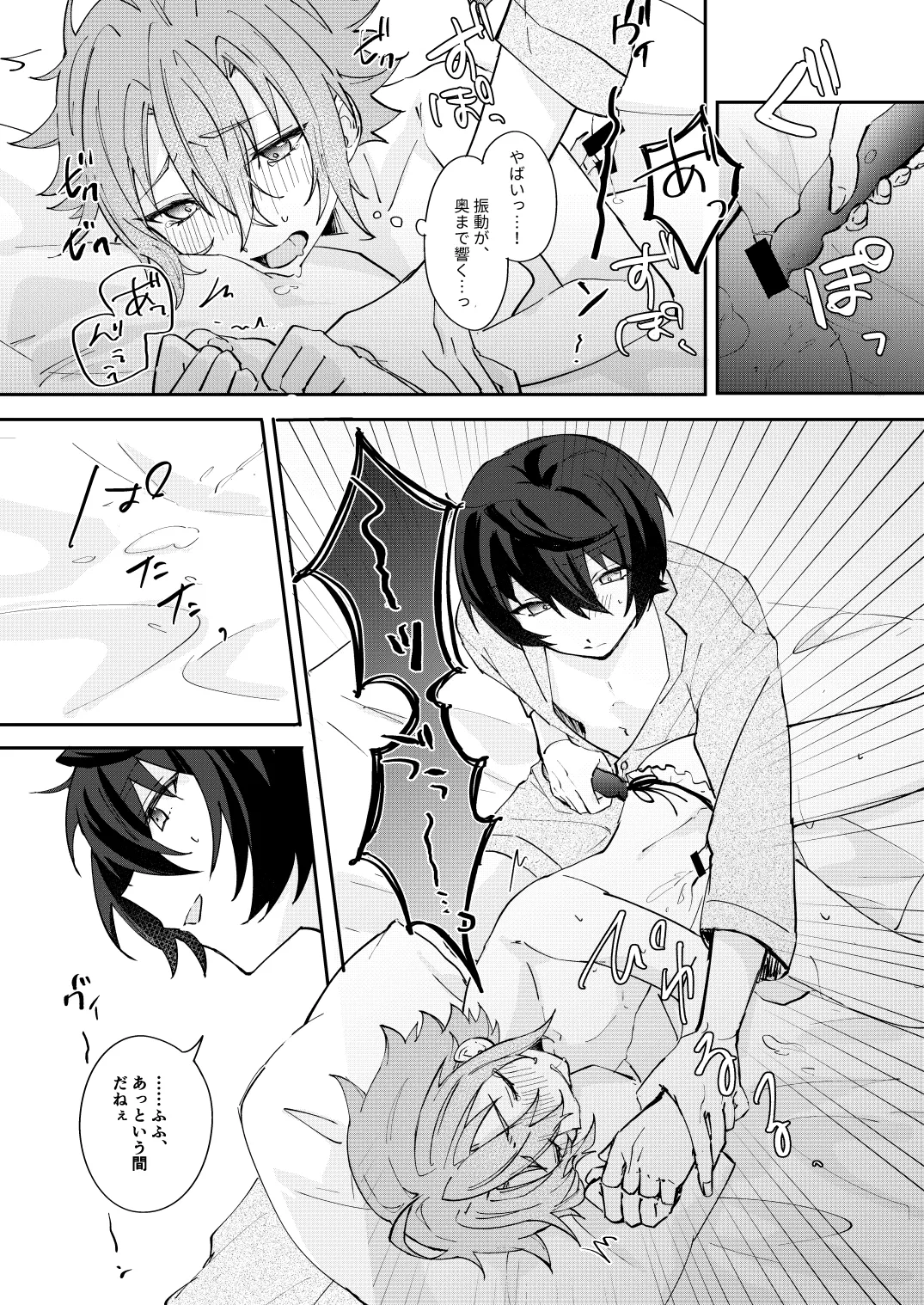ここから先はテカゲンムヨウ！ Page.26