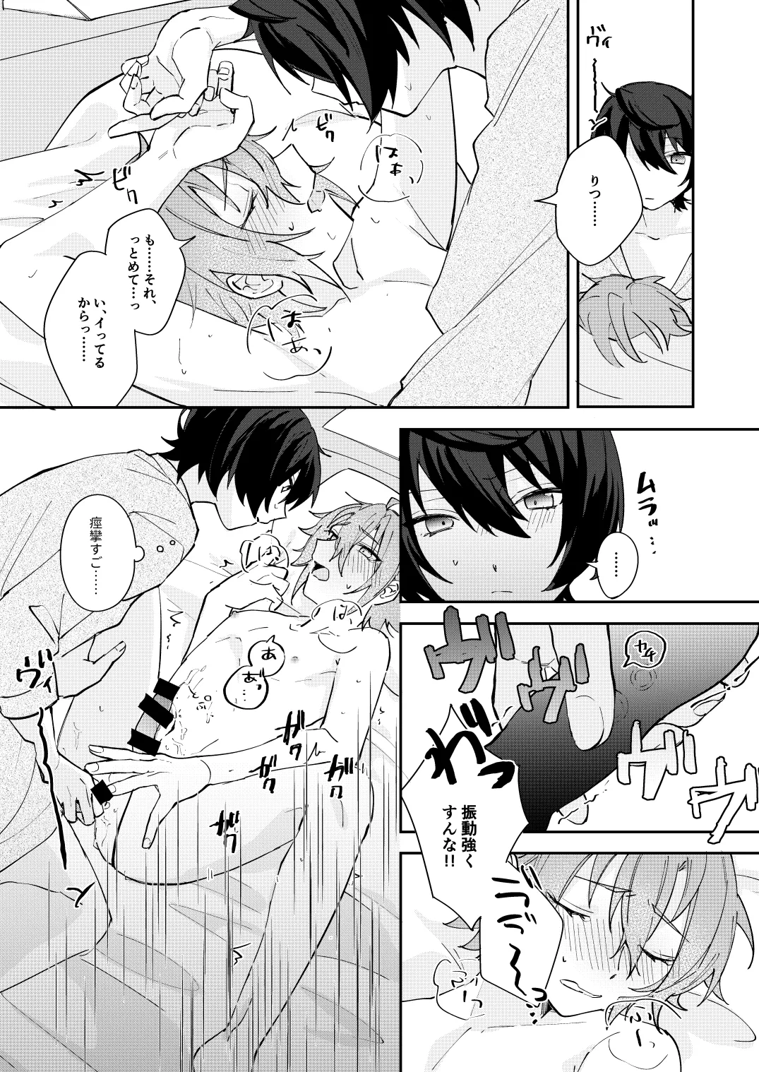 ここから先はテカゲンムヨウ！ Page.27