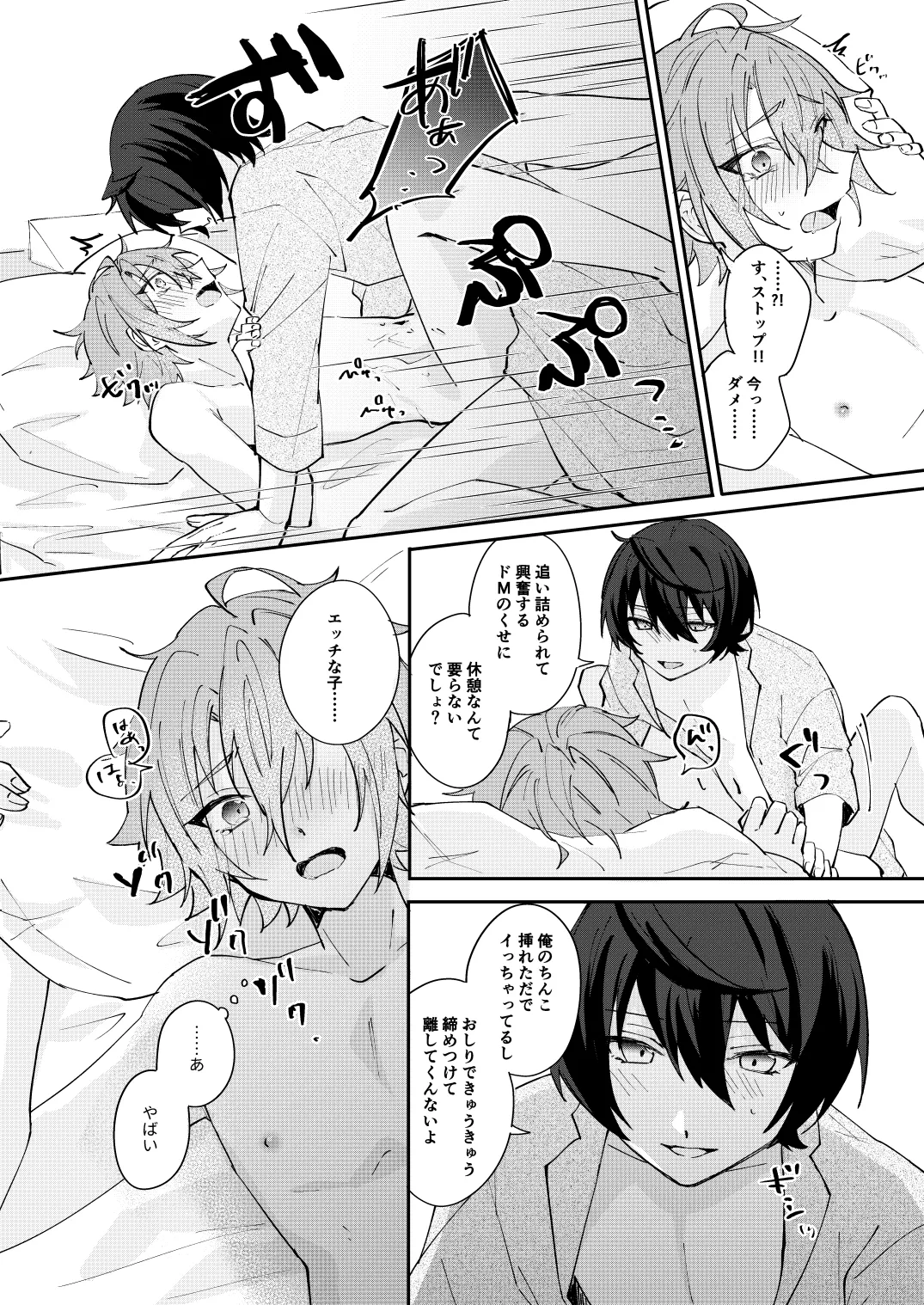 ここから先はテカゲンムヨウ！ Page.29