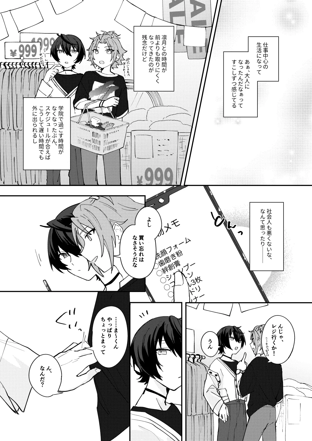 ここから先はテカゲンムヨウ！ Page.3