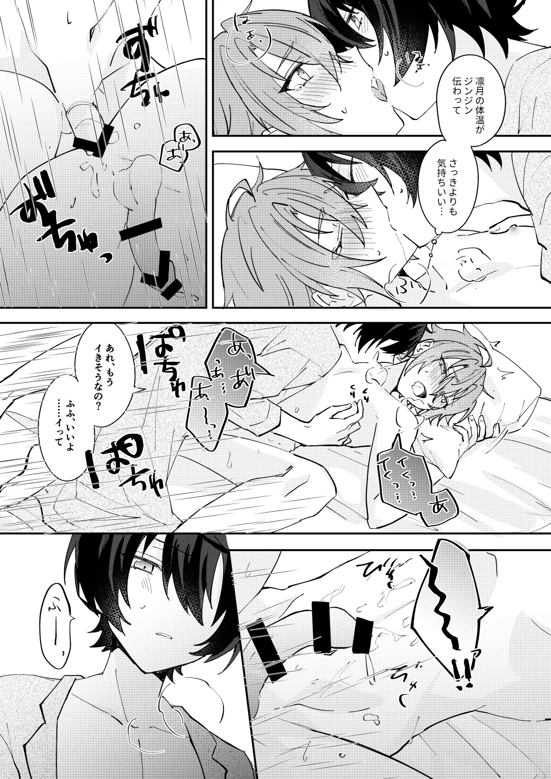 ここから先はテカゲンムヨウ！ Page.30