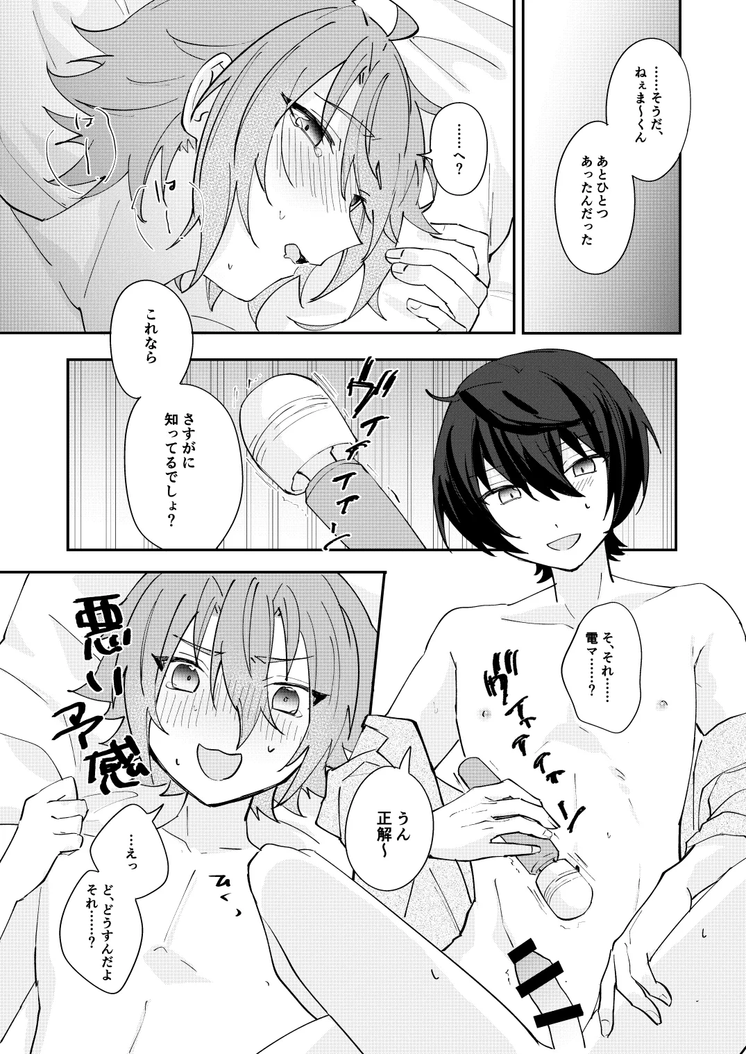 ここから先はテカゲンムヨウ！ Page.31