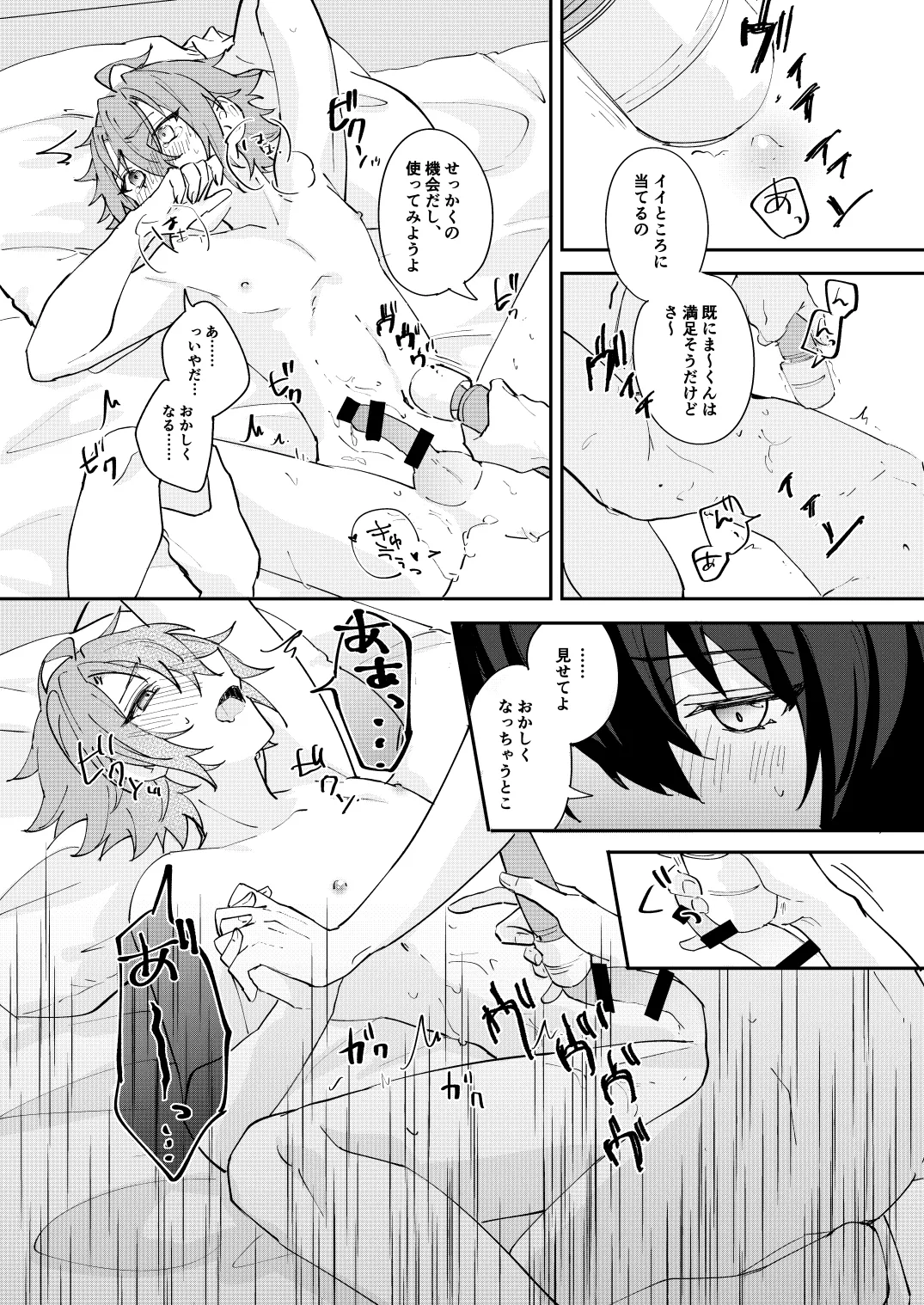 ここから先はテカゲンムヨウ！ Page.32