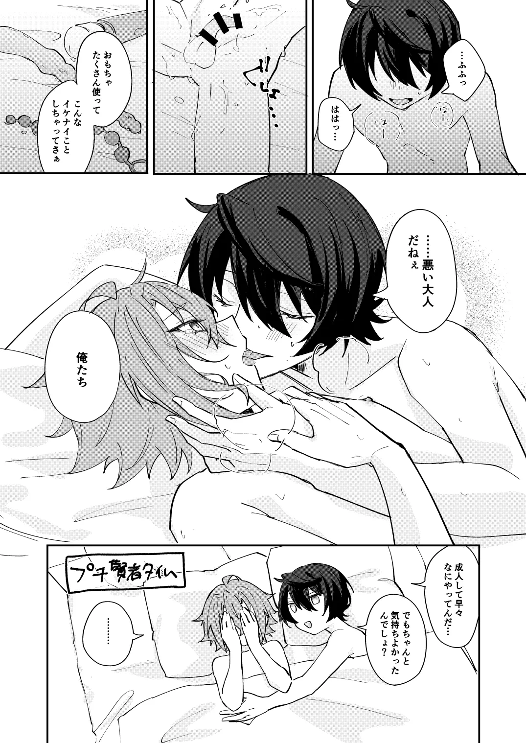 ここから先はテカゲンムヨウ！ Page.34