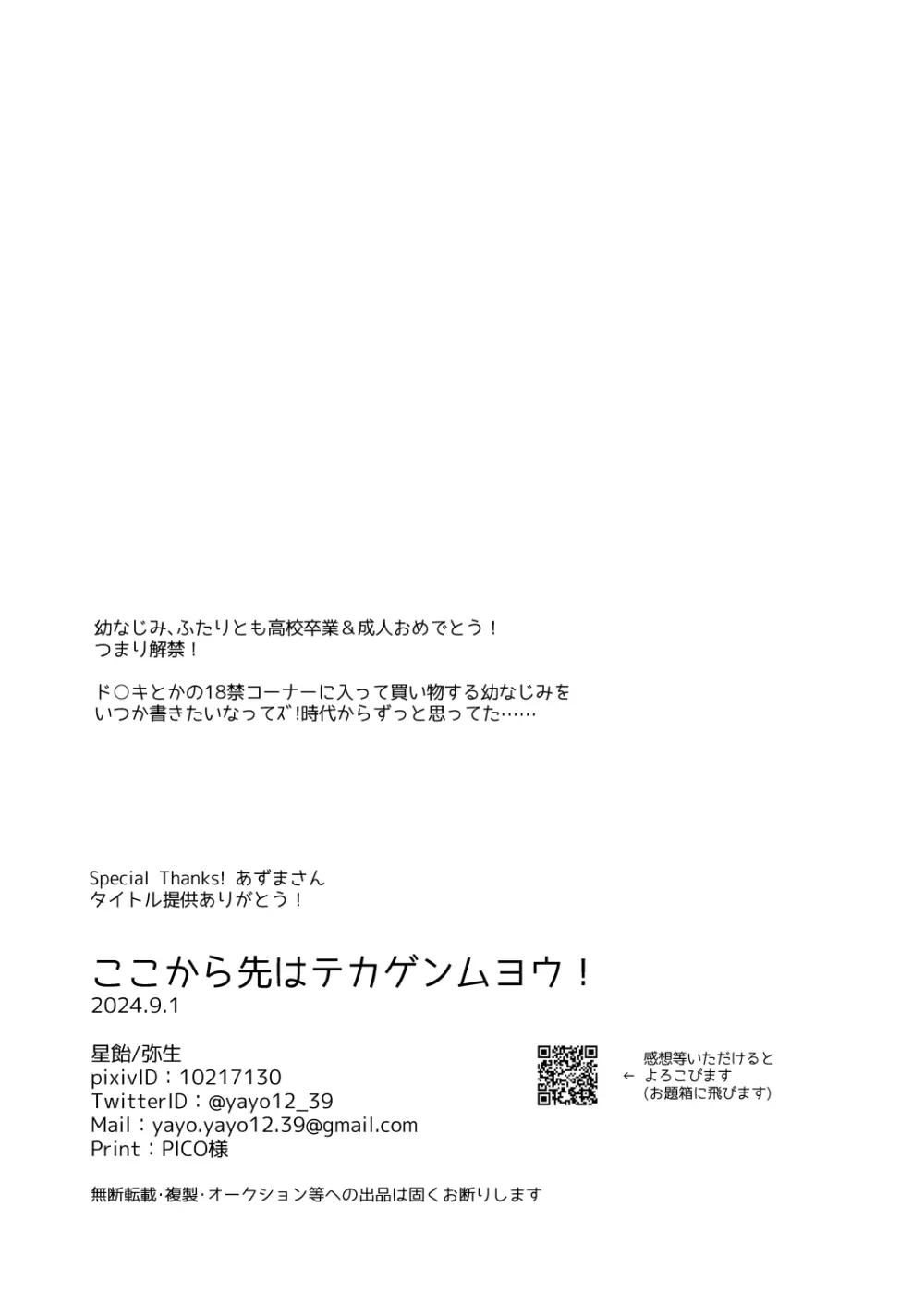 ここから先はテカゲンムヨウ！ Page.35