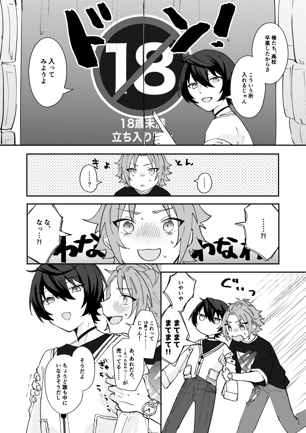 ここから先はテカゲンムヨウ！ Page.4