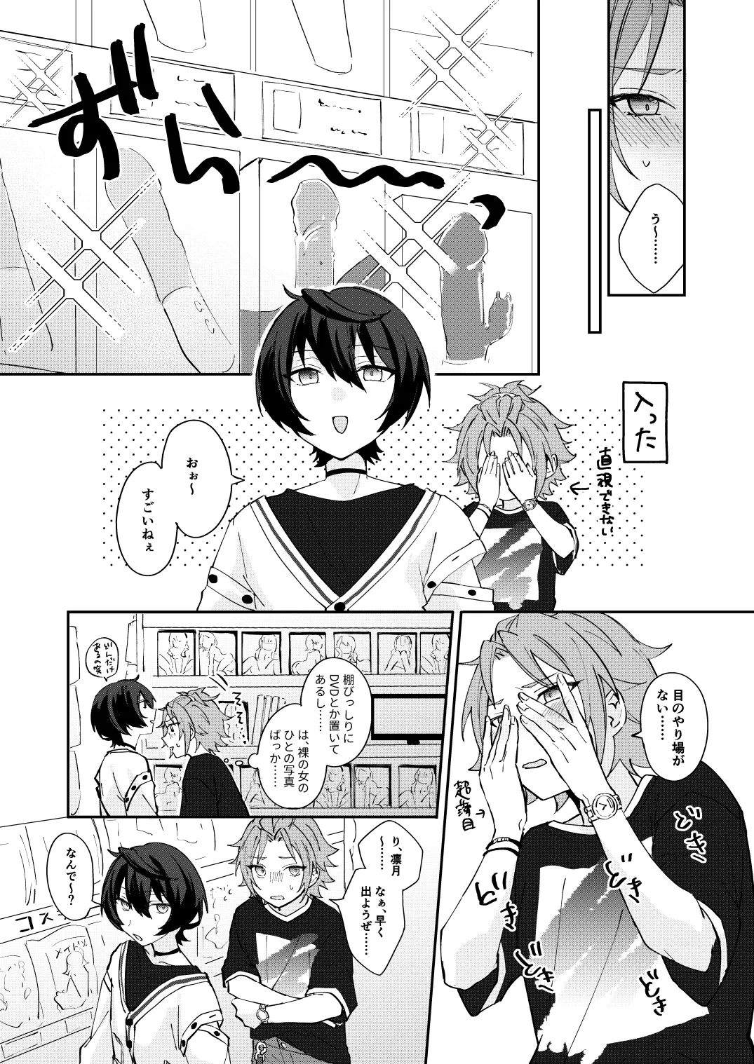 ここから先はテカゲンムヨウ！ Page.6