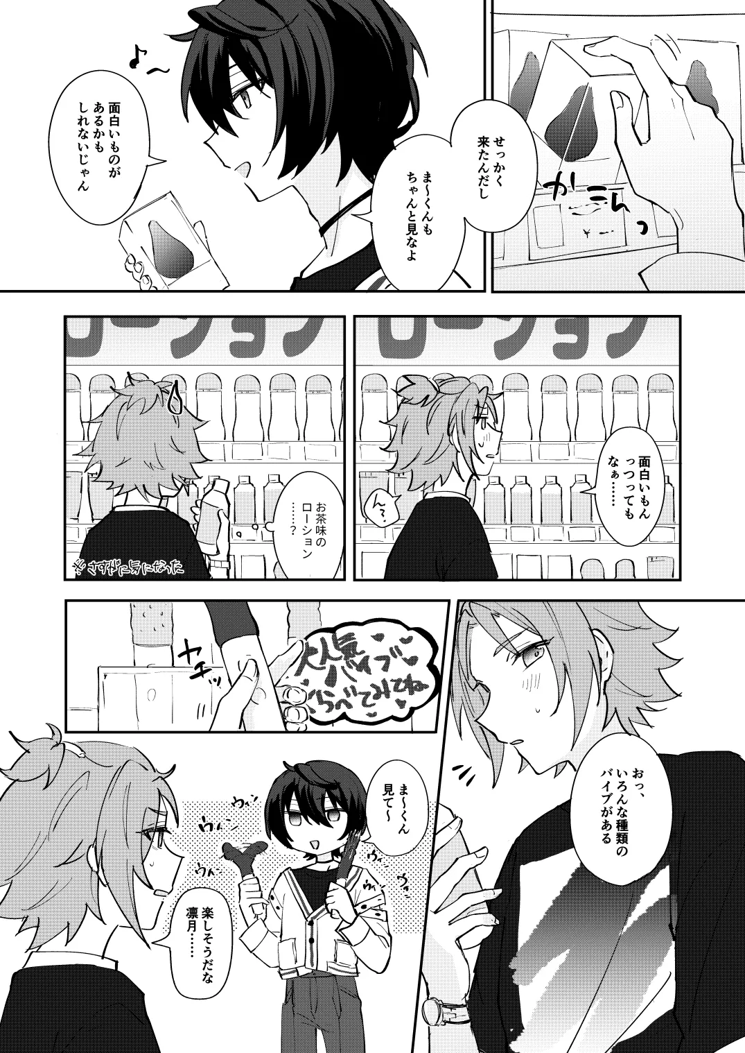 ここから先はテカゲンムヨウ！ Page.7