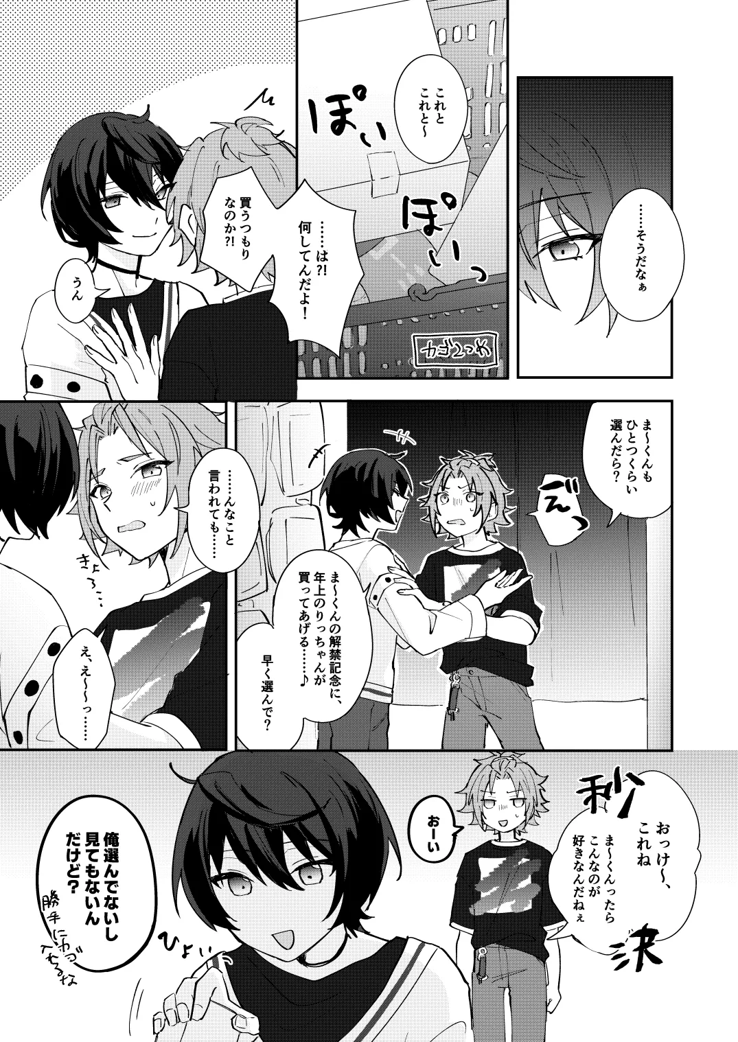 ここから先はテカゲンムヨウ！ Page.8
