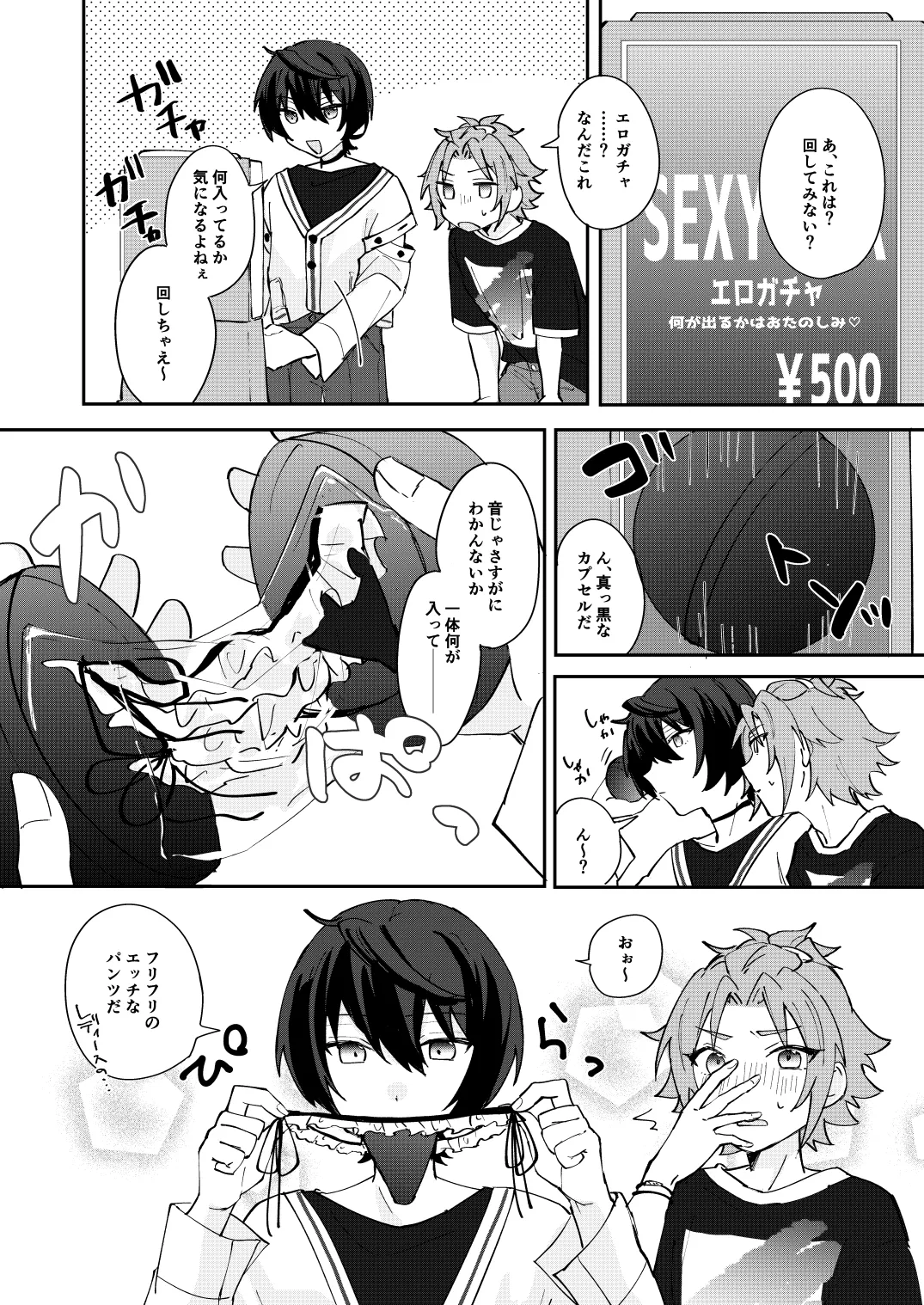 ここから先はテカゲンムヨウ！ Page.9
