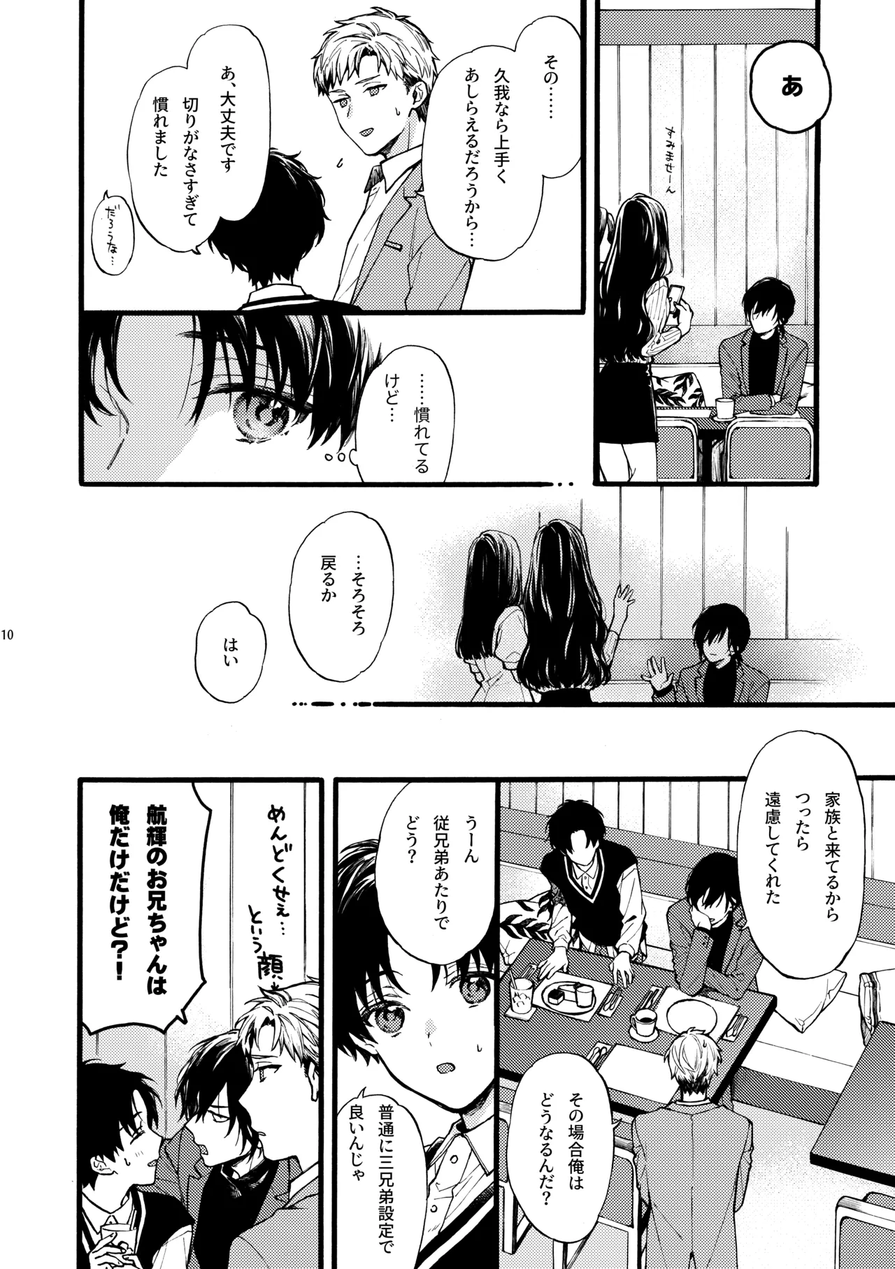 フタリのピース vol.7 Page.10