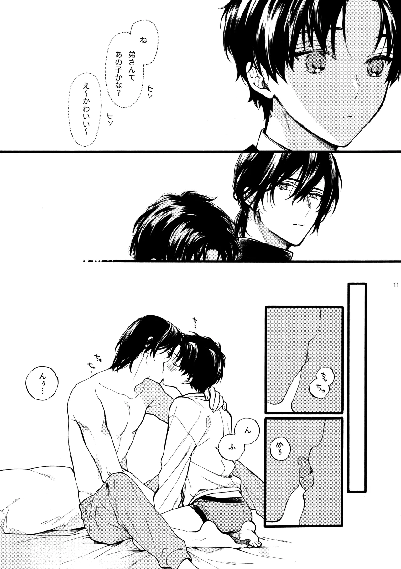 フタリのピース vol.7 Page.11