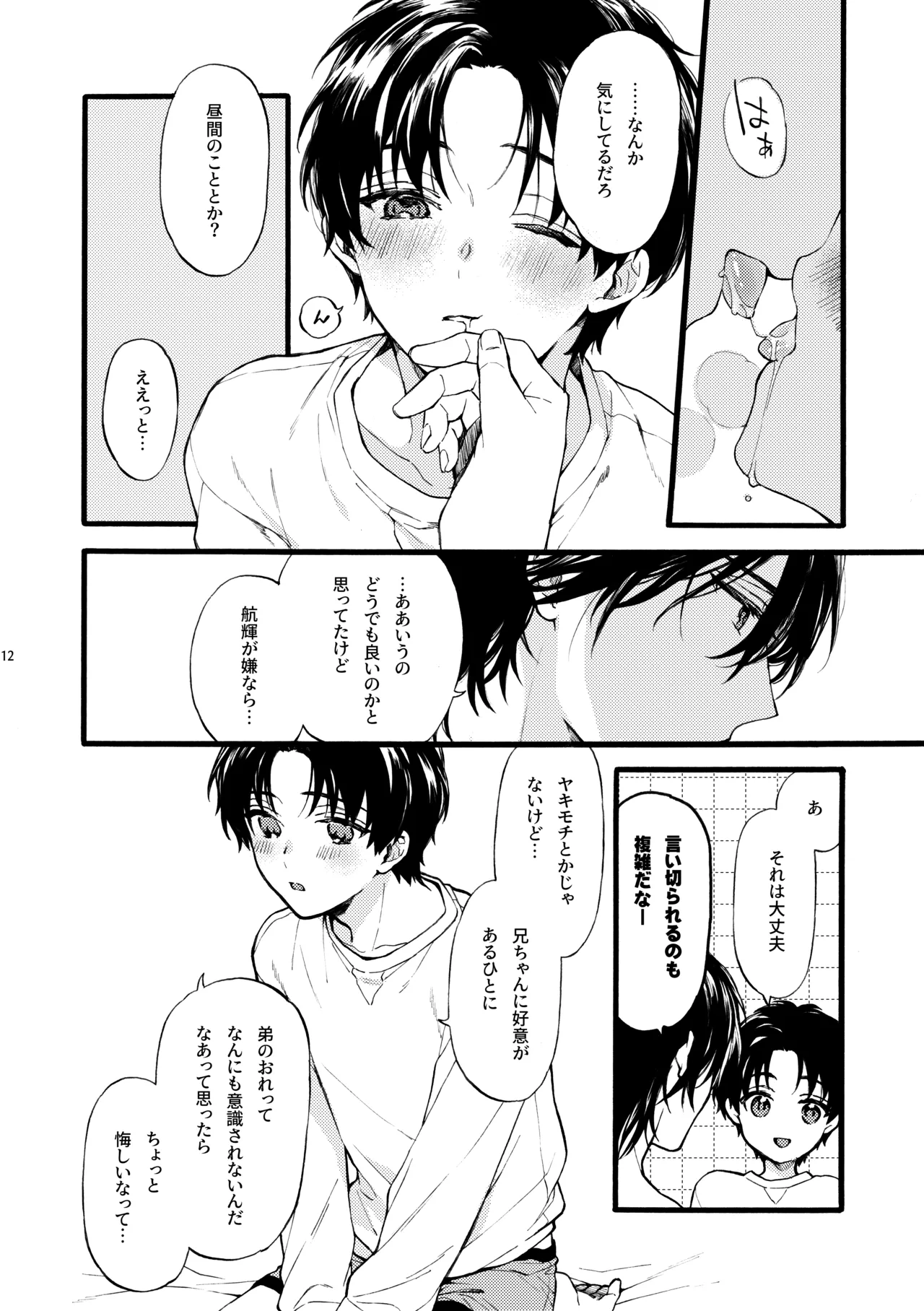 フタリのピース vol.7 Page.12