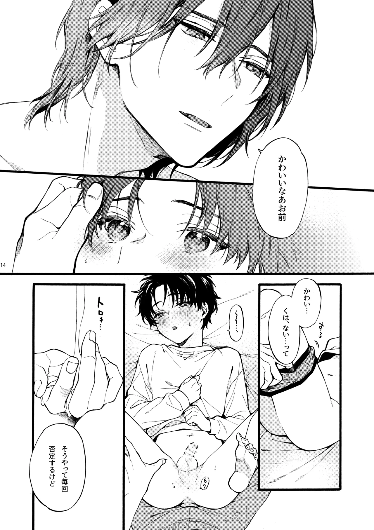 フタリのピース vol.7 Page.14