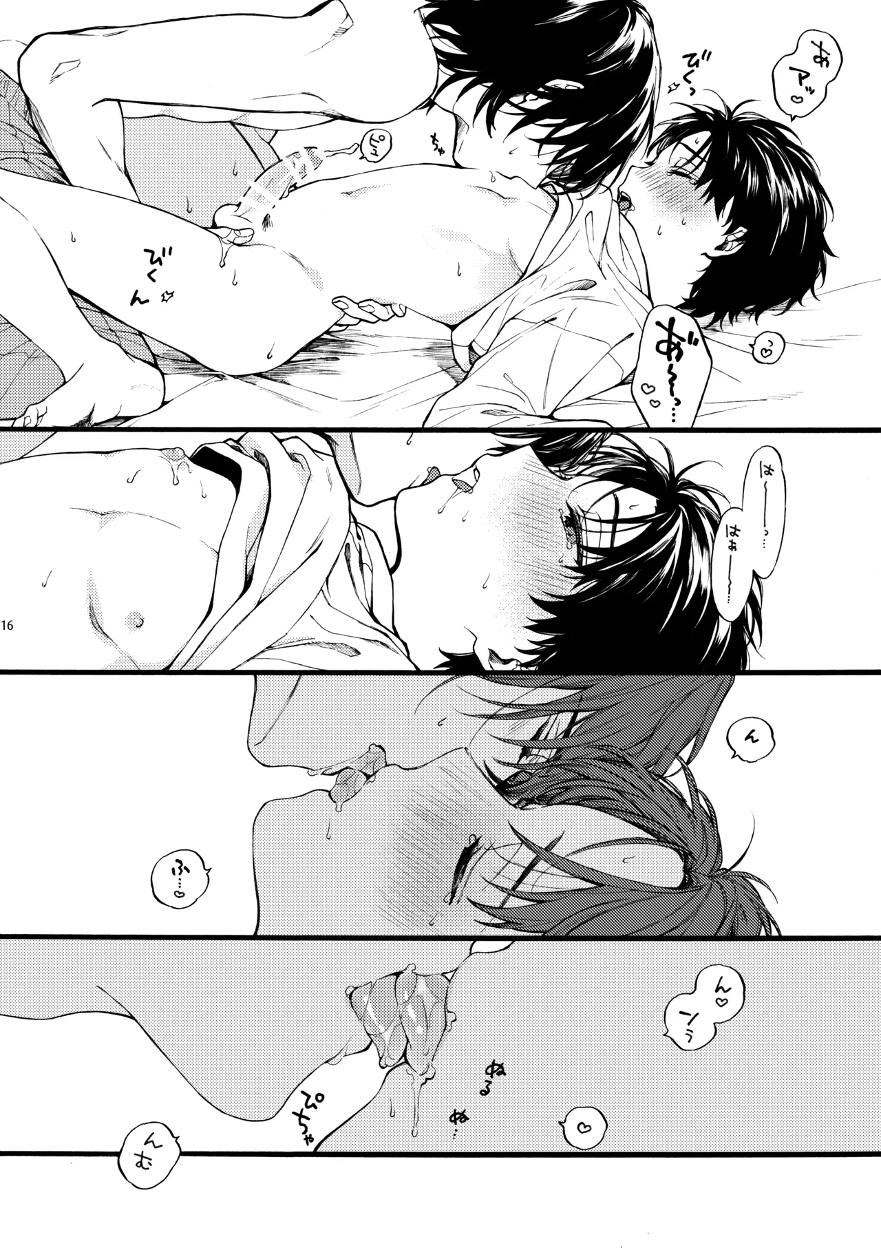 フタリのピース vol.7 Page.16