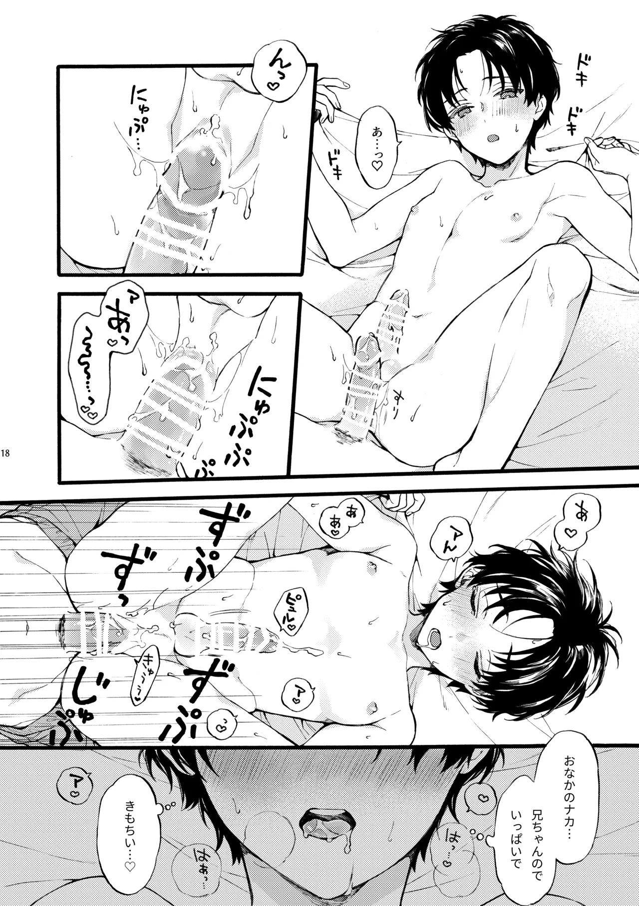 フタリのピース vol.7 Page.18