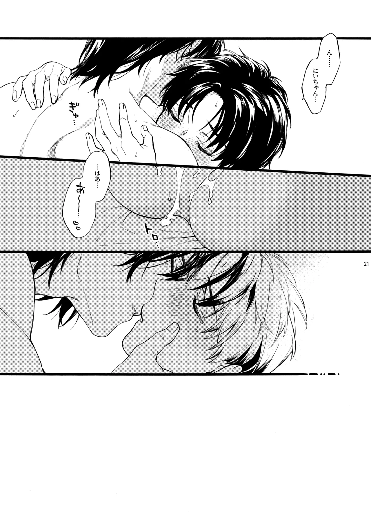 フタリのピース vol.7 Page.21