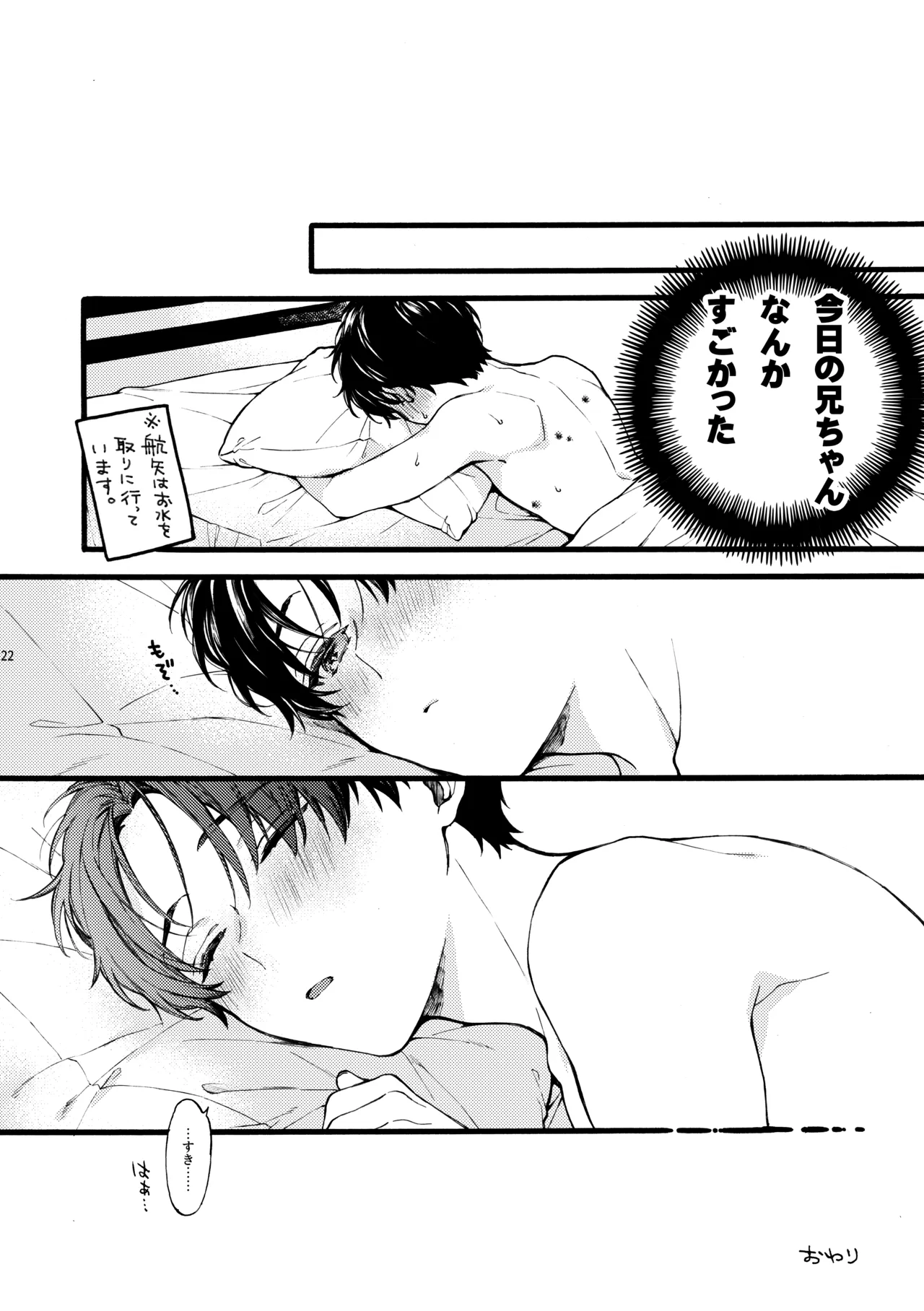 フタリのピース vol.7 Page.22