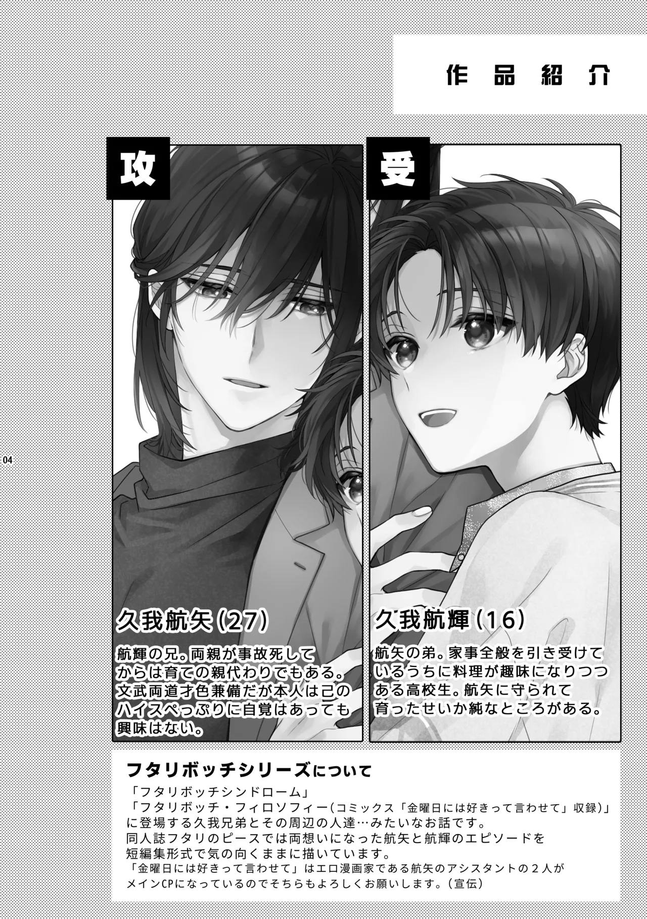 フタリのピース vol.7 Page.4