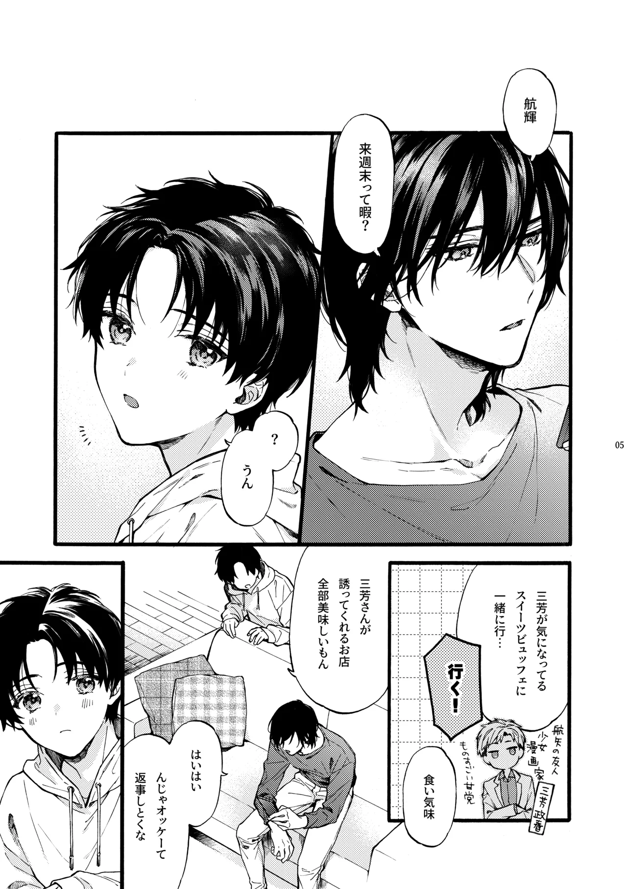 フタリのピース vol.7 Page.5
