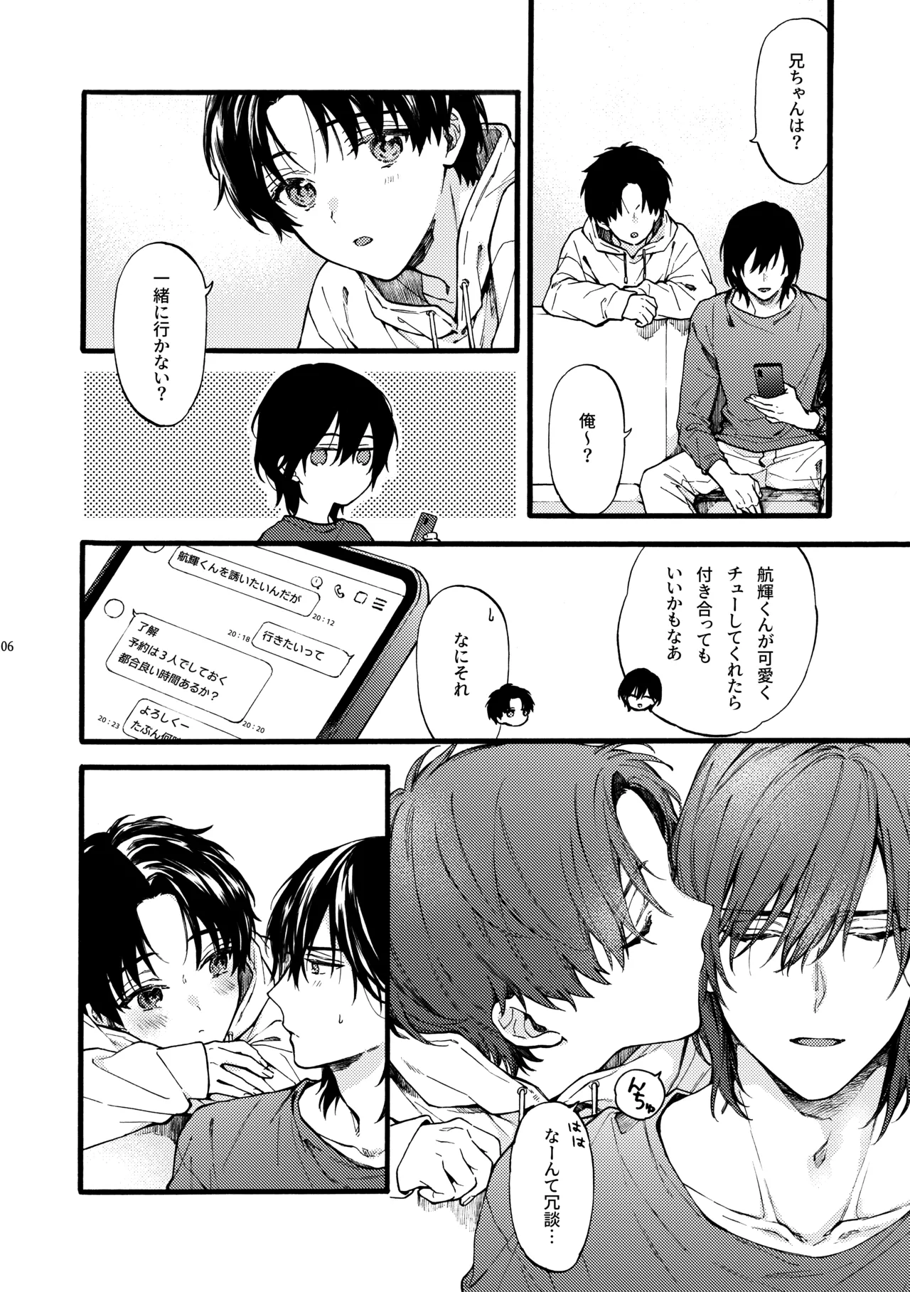 フタリのピース vol.7 Page.6